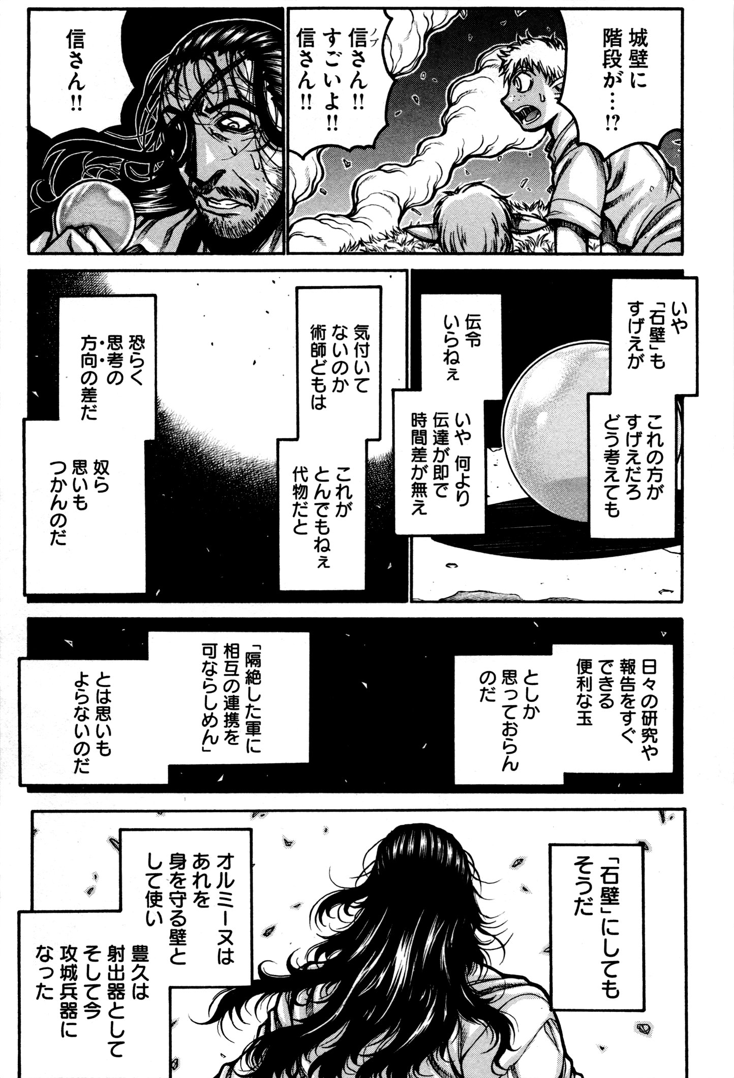Drifters - Chapter 30 - Page 8