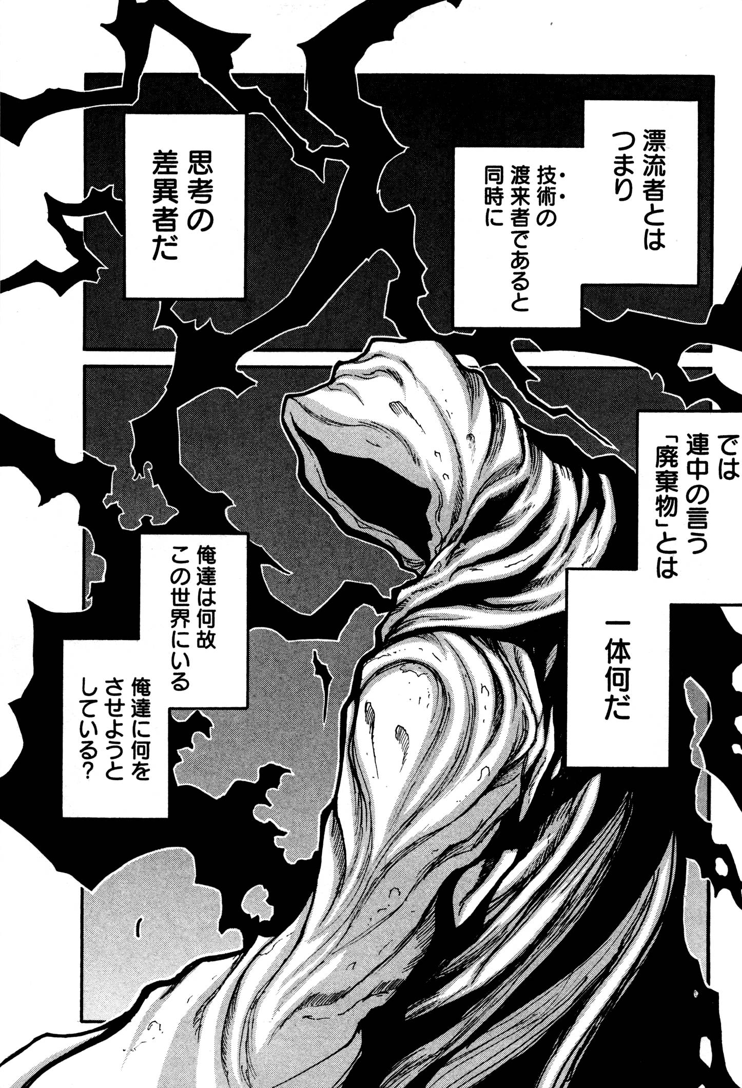 Drifters - Chapter 30 - Page 9