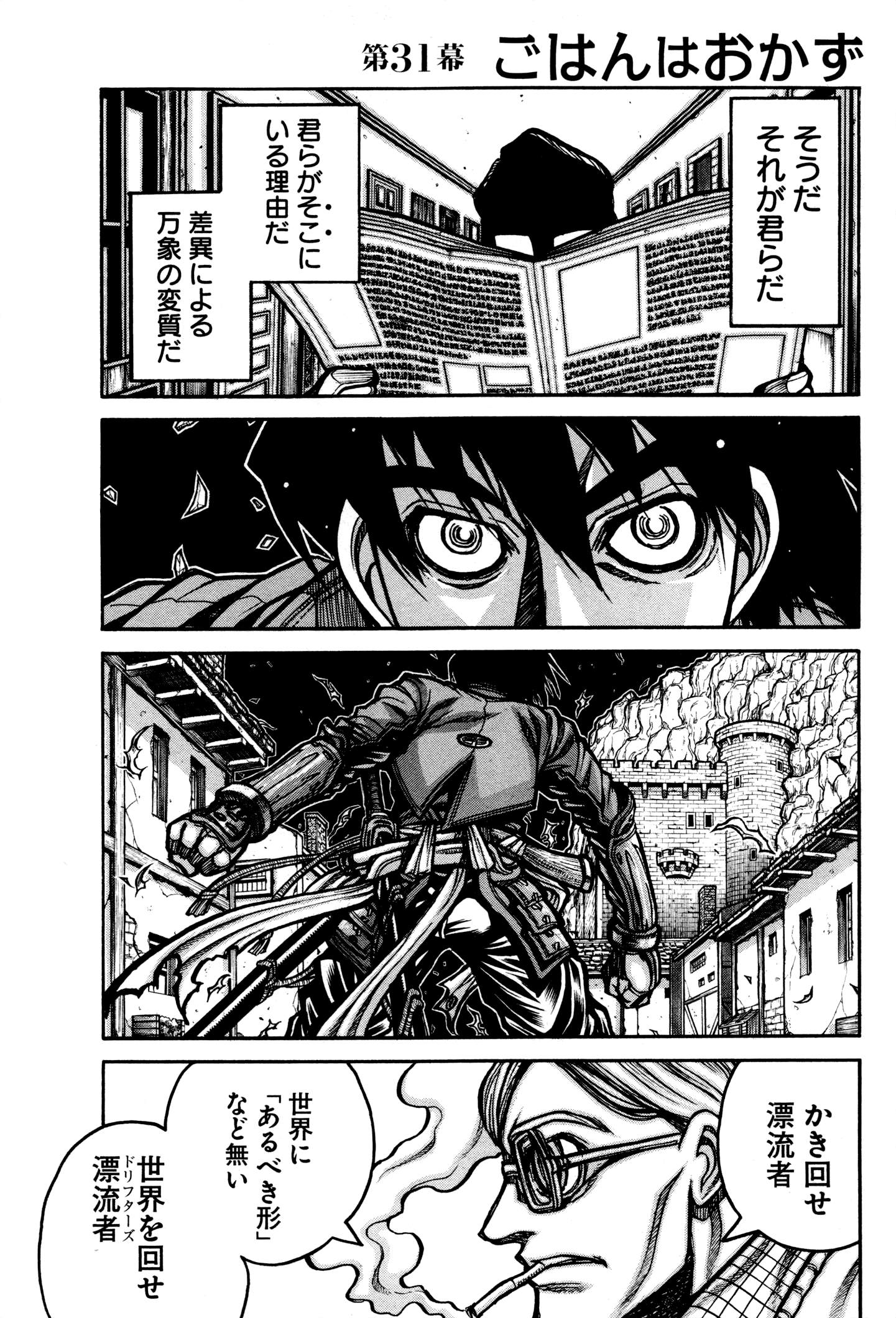 Drifters - Chapter 31 - Page 1