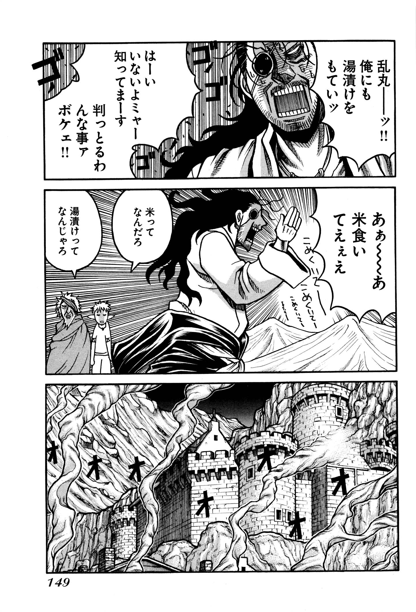 Drifters - Chapter 31 - Page 11