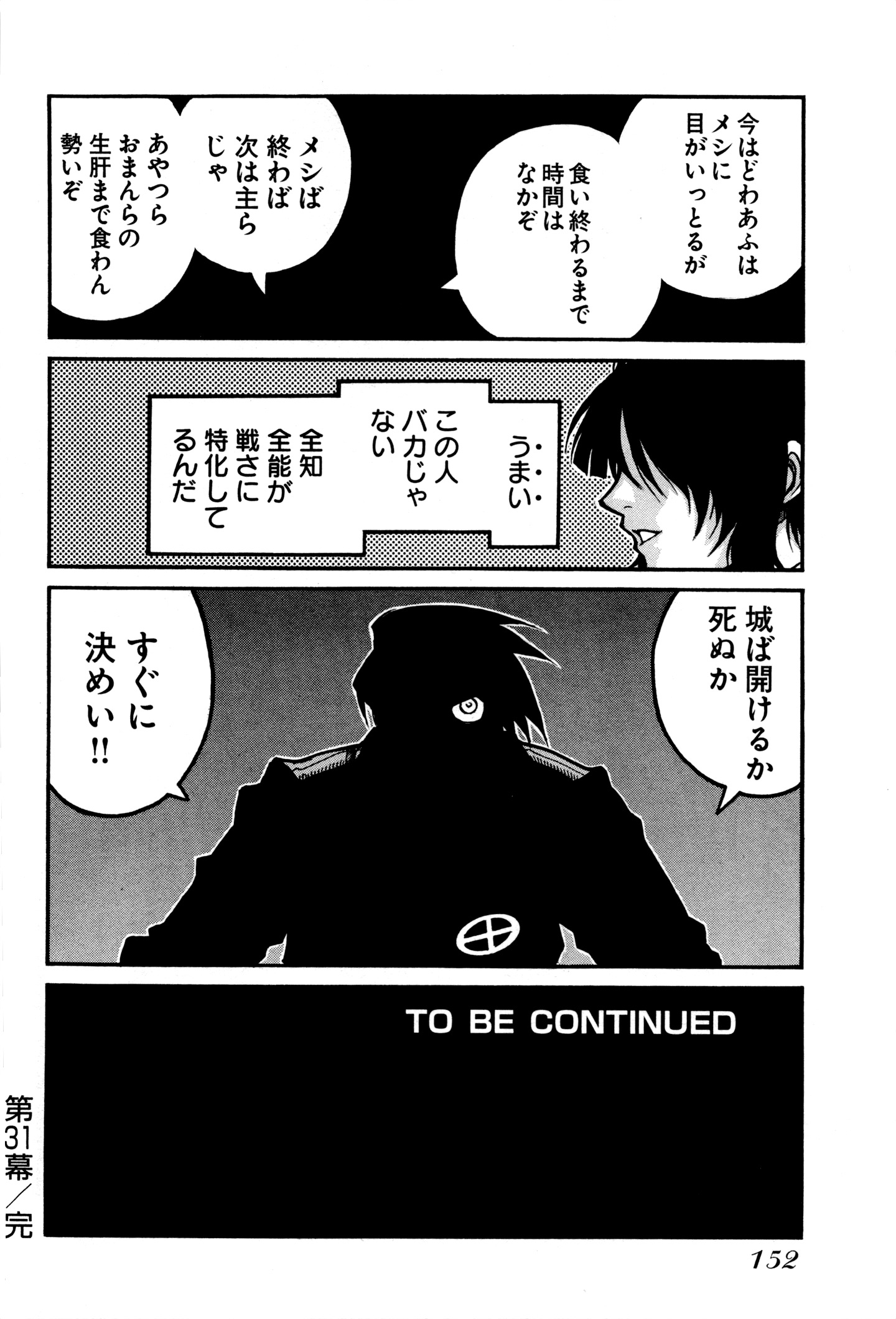 Drifters - Chapter 31 - Page 14