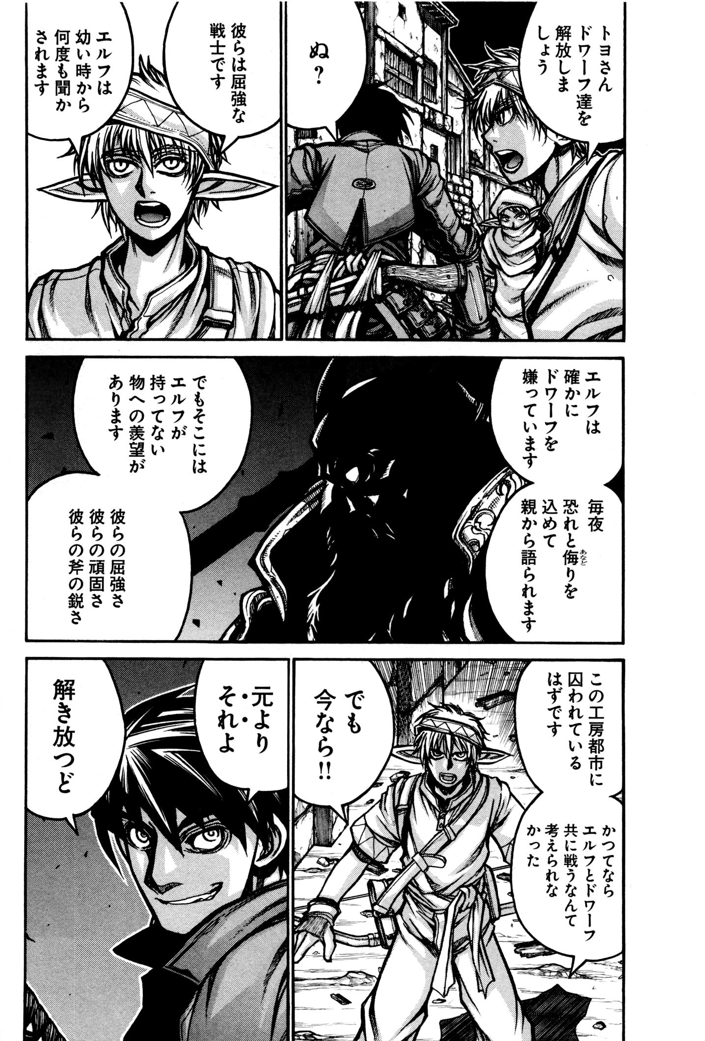 Drifters - Chapter 31 - Page 2