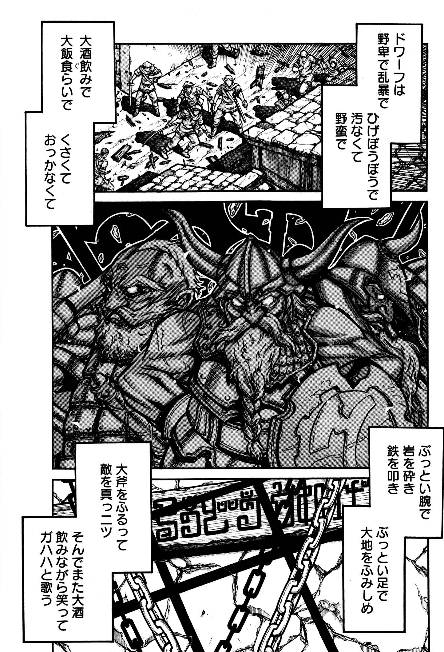 Drifters - Chapter 31 - Page 3