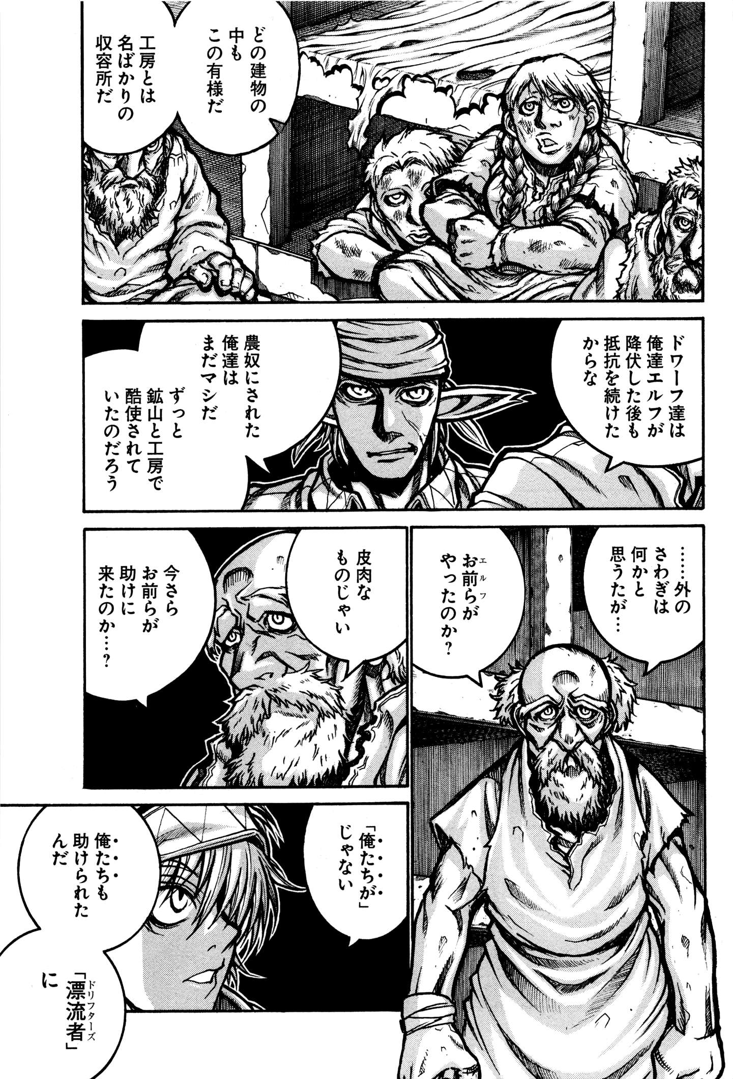 Drifters - Chapter 31 - Page 5