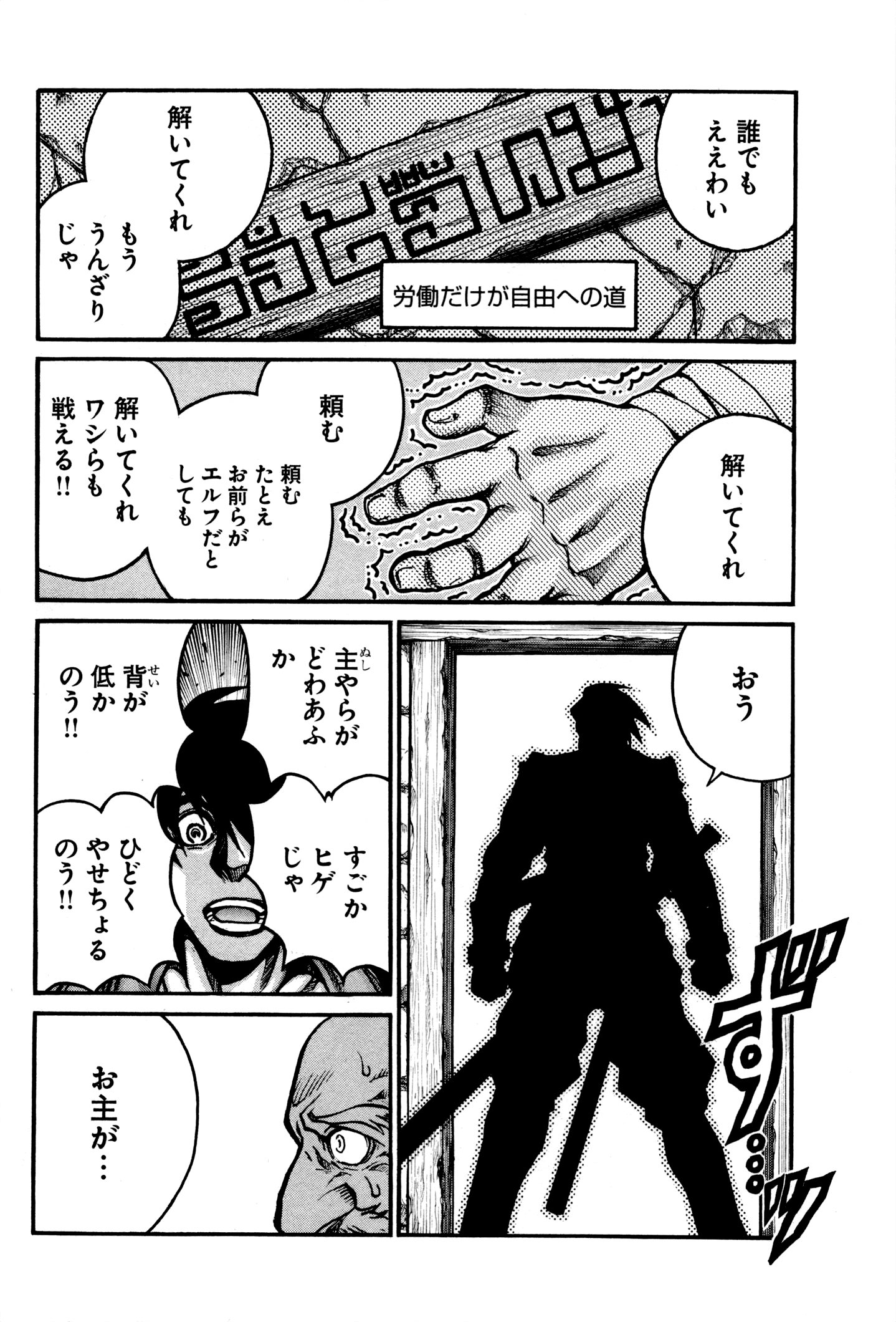 Drifters - Chapter 31 - Page 6