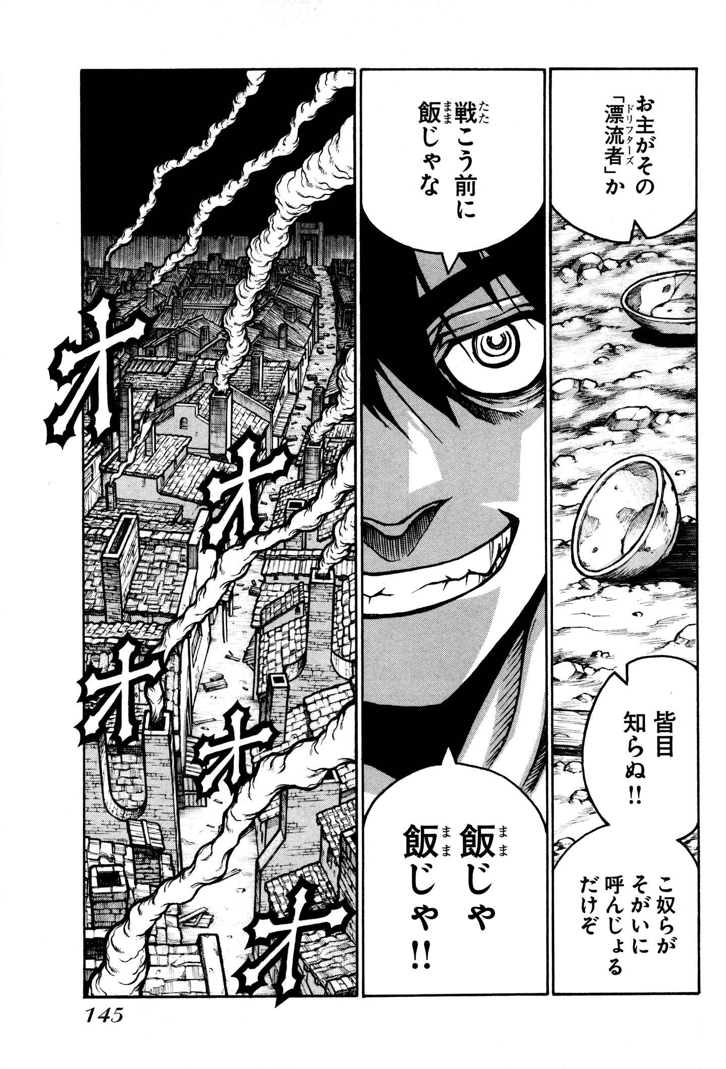 Drifters - Chapter 31 - Page 7