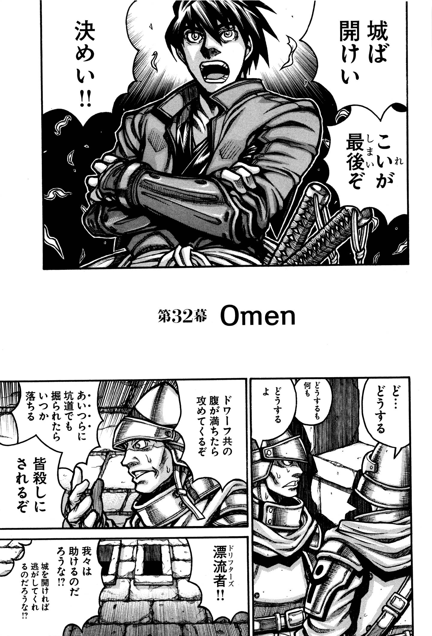 Drifters - Chapter 32 - Page 1