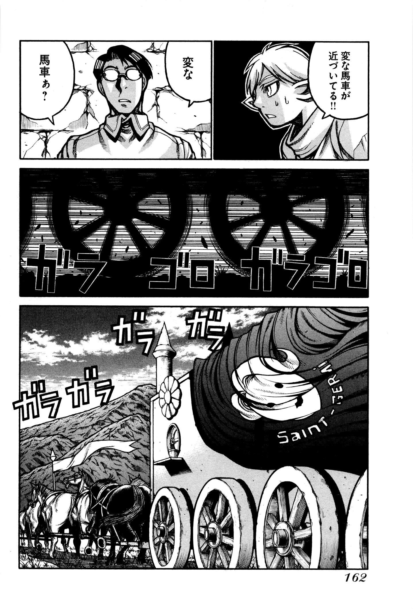 Drifters - Chapter 32 - Page 10