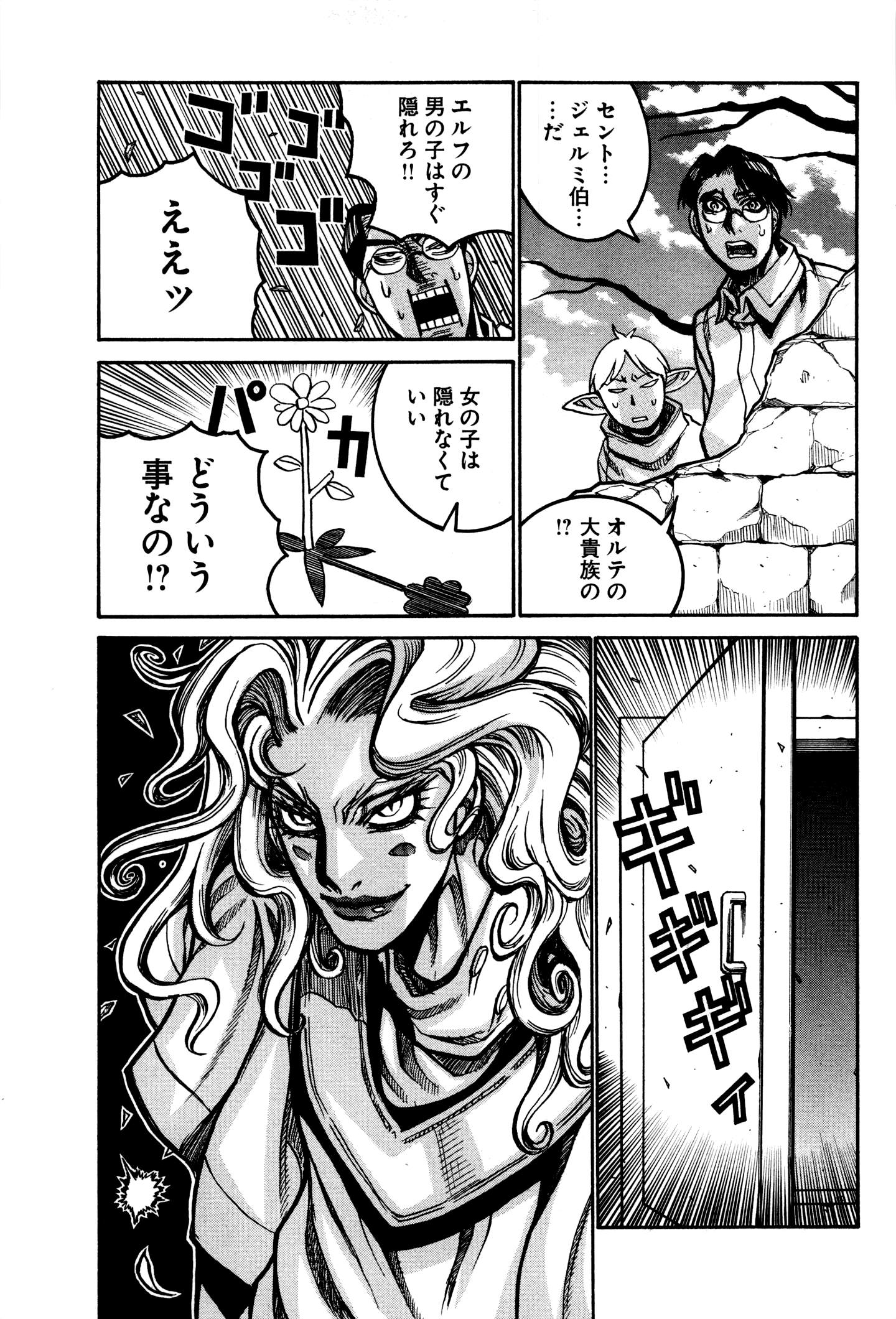 Drifters - Chapter 32 - Page 11