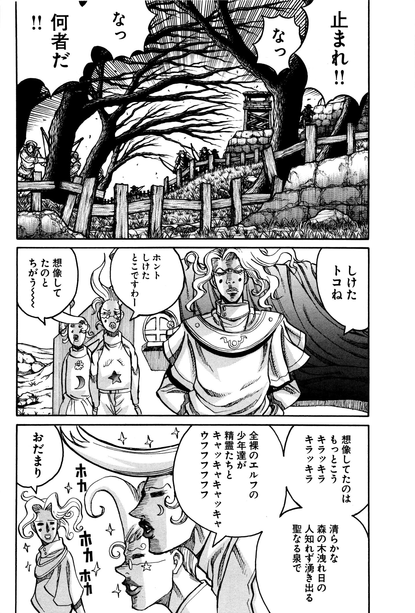 Drifters - Chapter 32 - Page 12