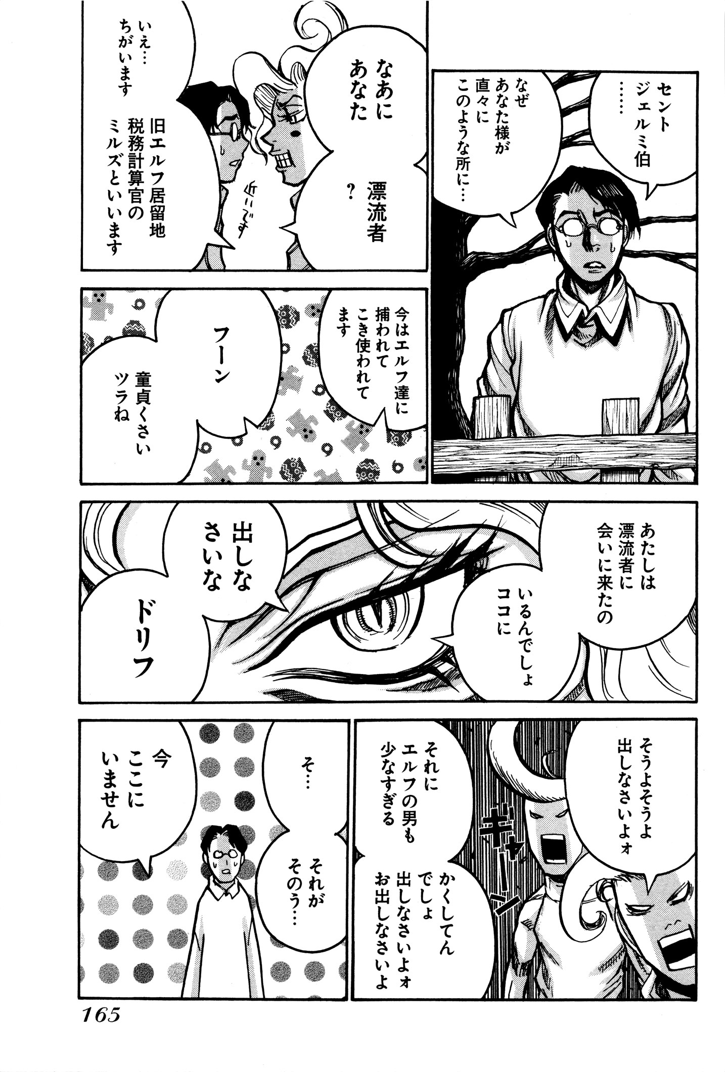 Drifters - Chapter 32 - Page 13