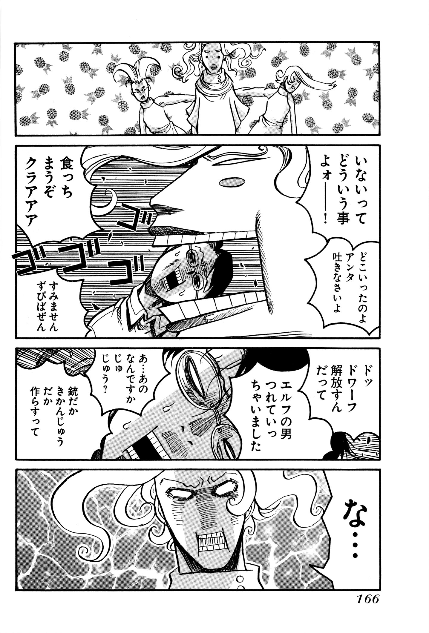 Drifters - Chapter 32 - Page 14