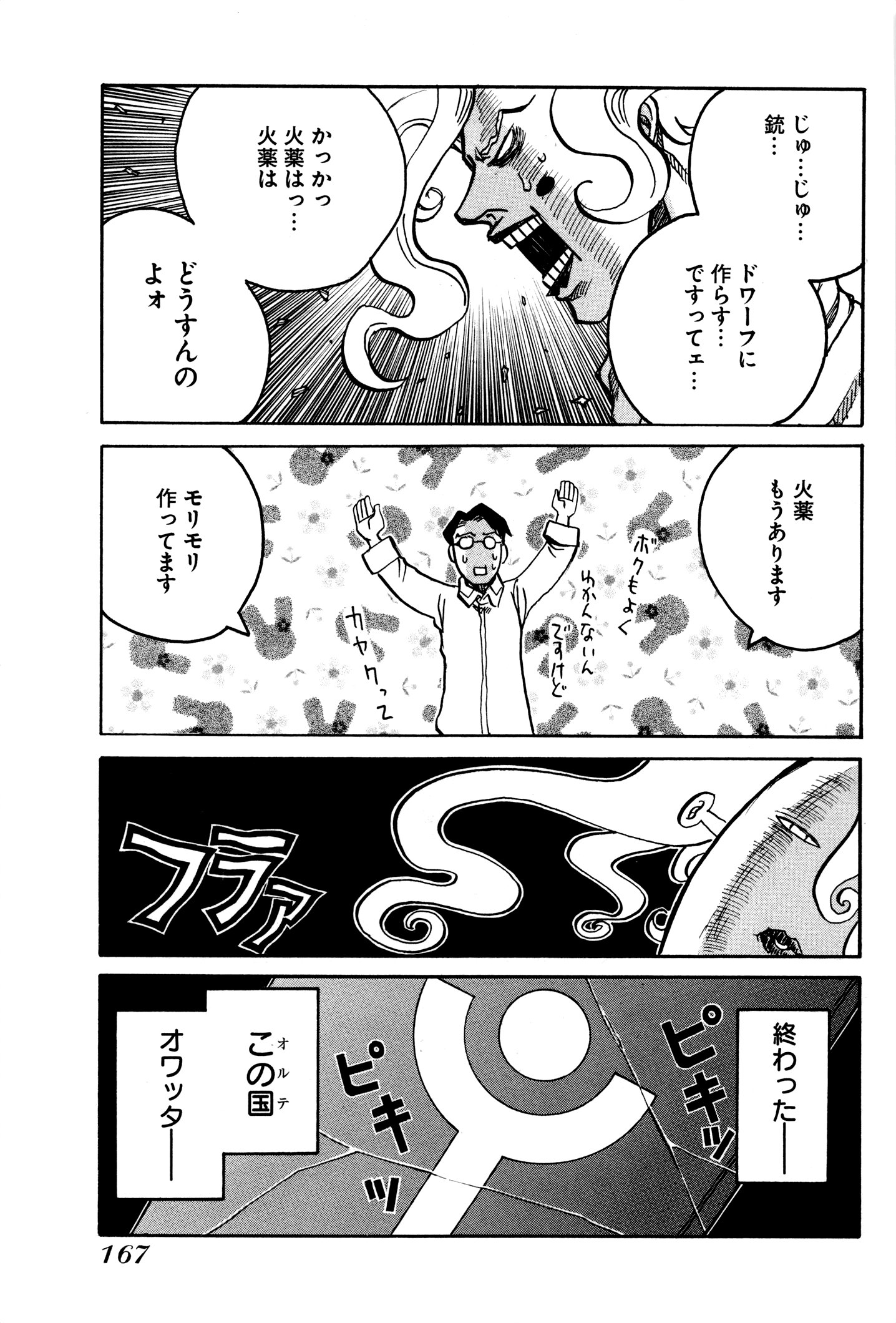 Drifters - Chapter 32 - Page 15