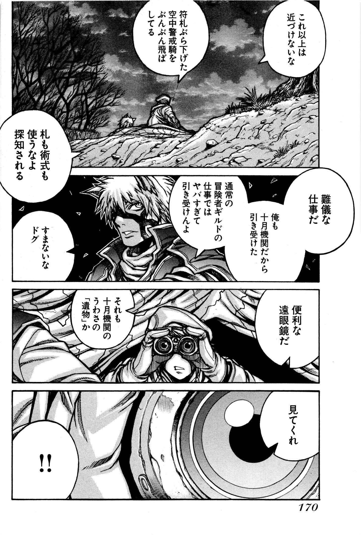 Drifters - Chapter 32 - Page 18