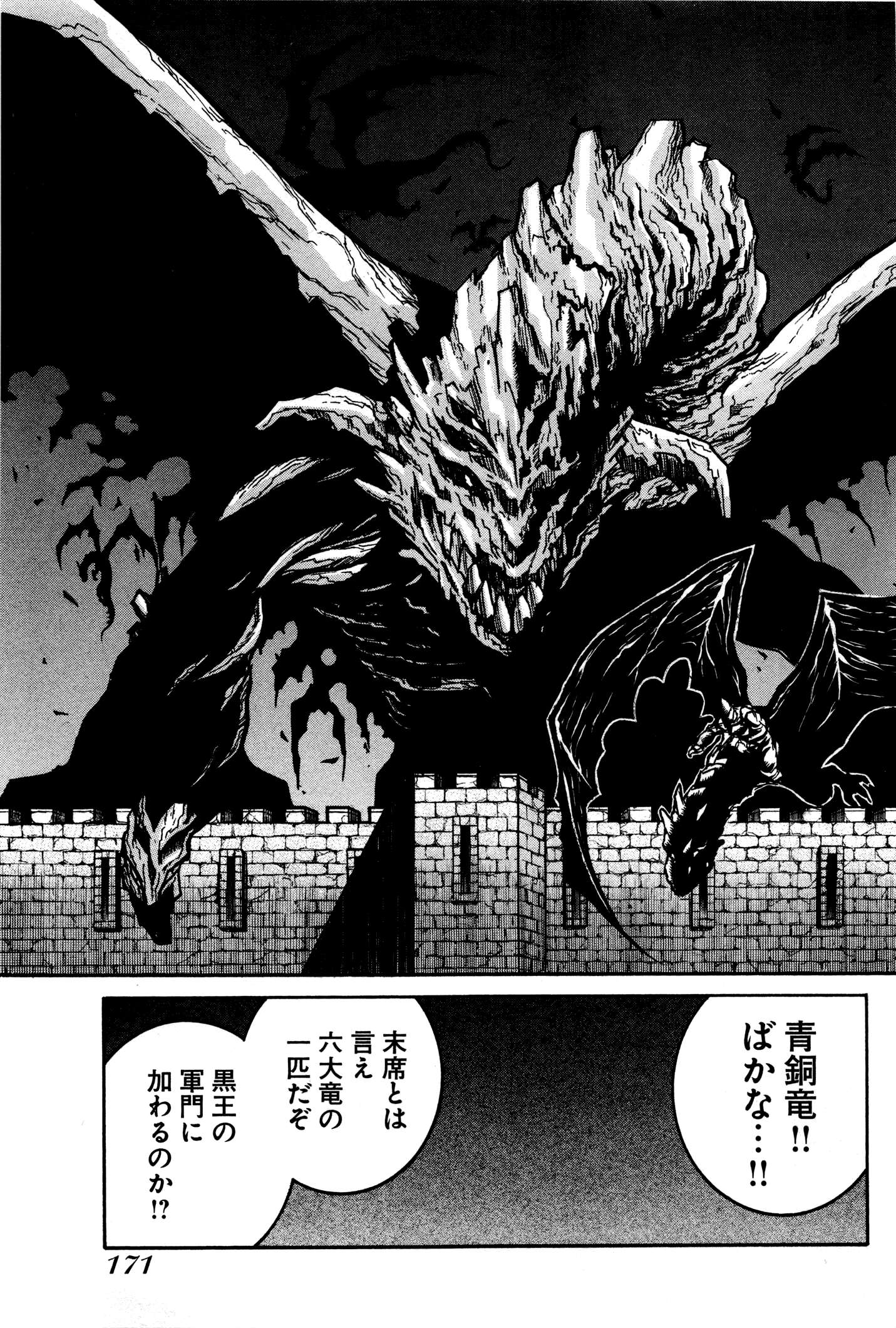 Drifters - Chapter 32 - Page 19