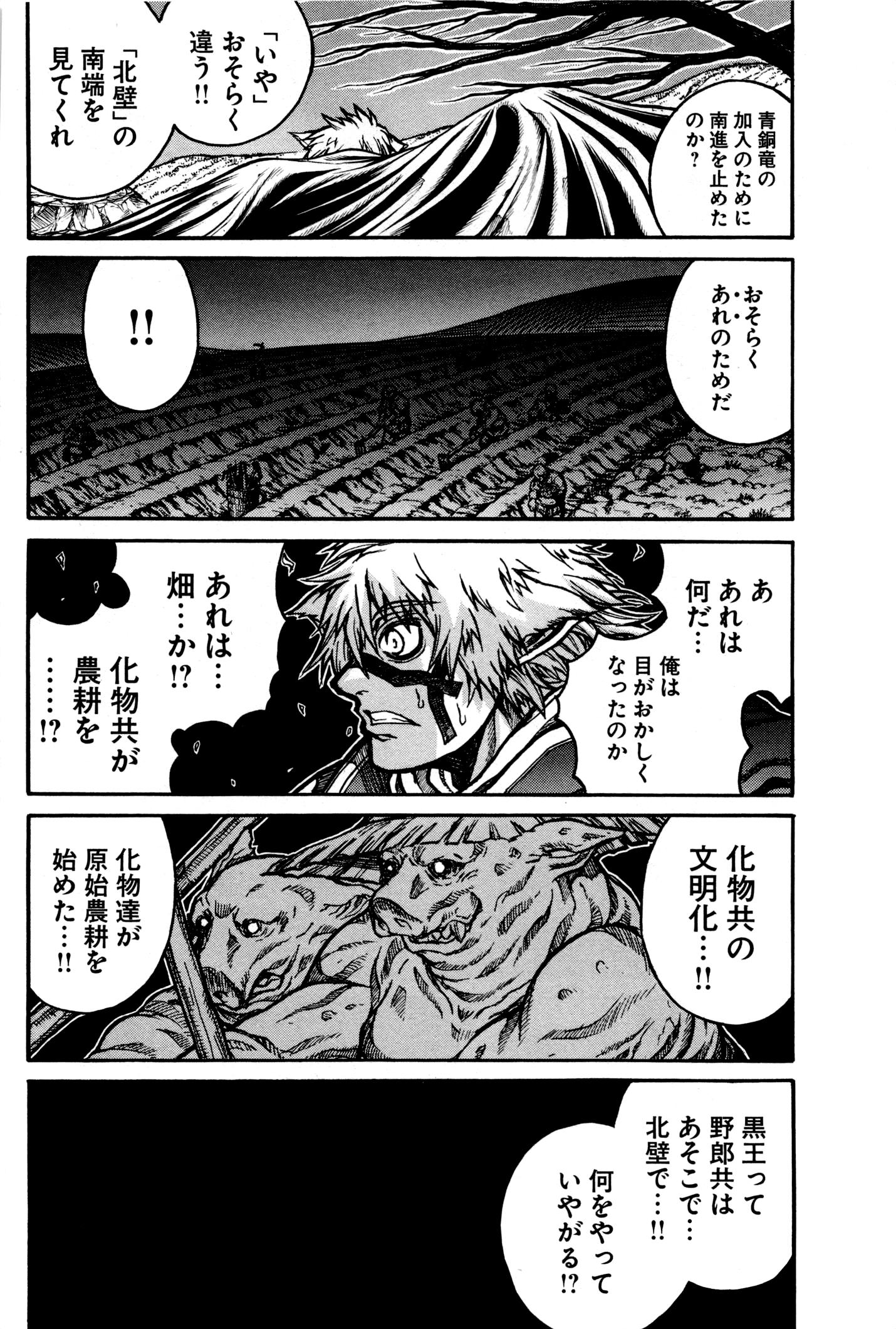 Drifters - Chapter 32 - Page 20