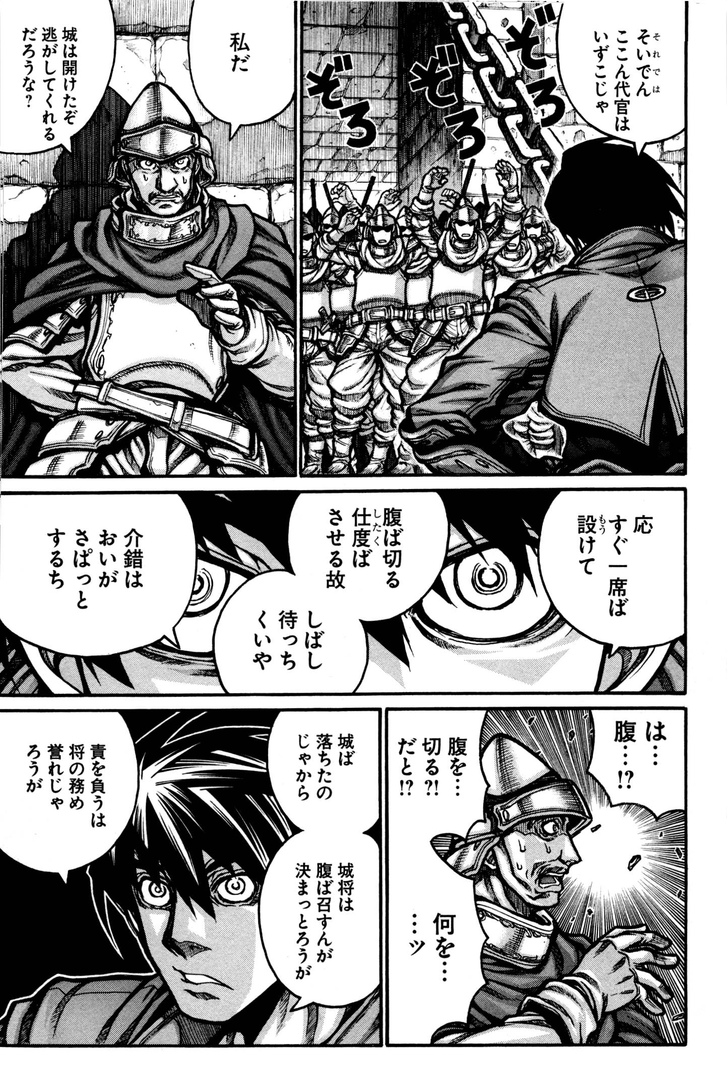 Drifters - Chapter 32 - Page 3