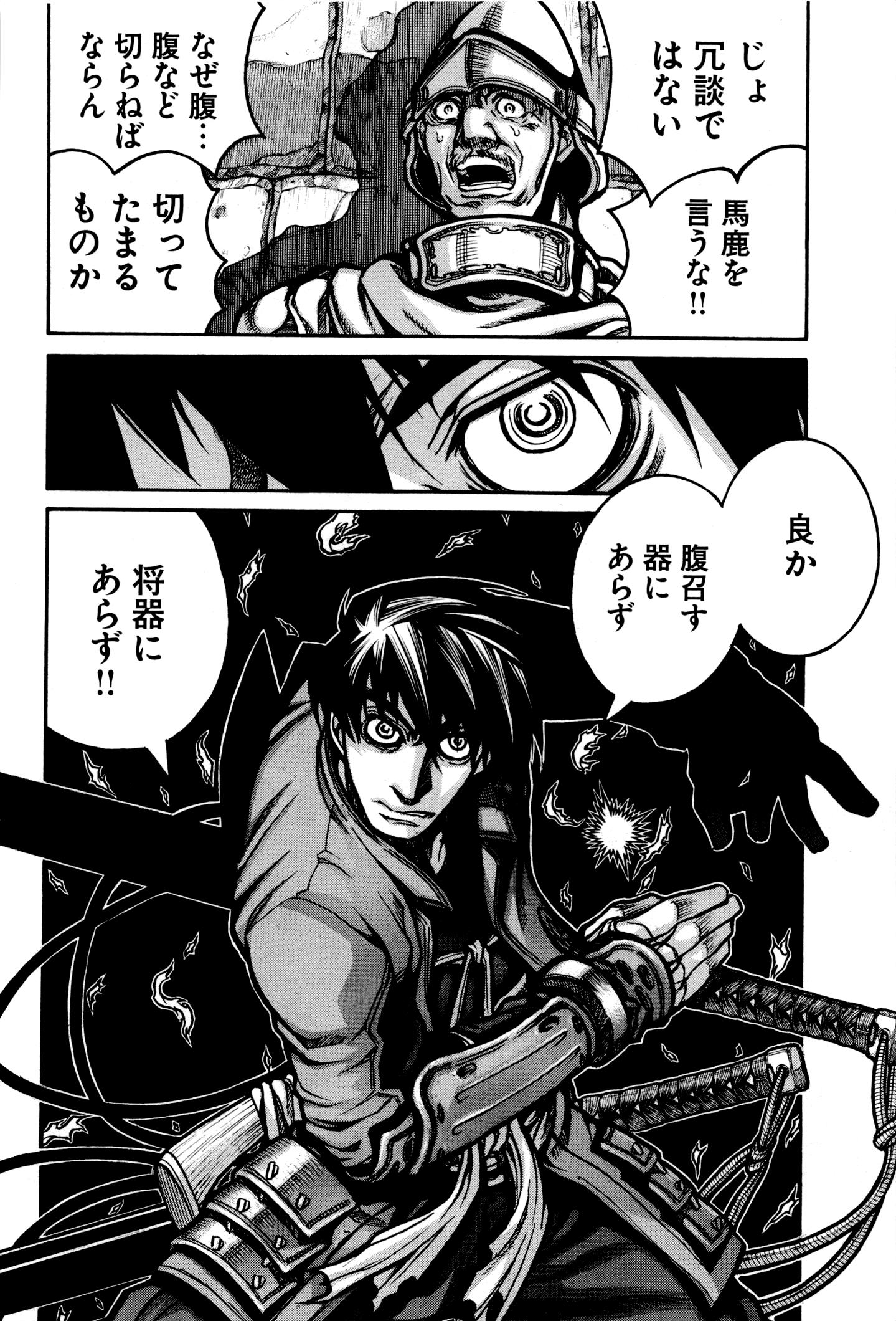 Drifters - Chapter 32 - Page 4