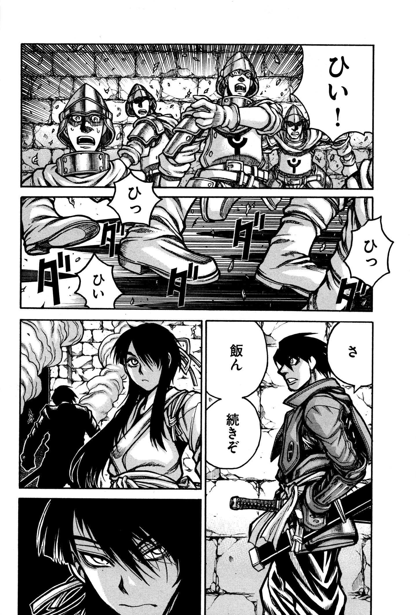 Drifters - Chapter 32 - Page 6