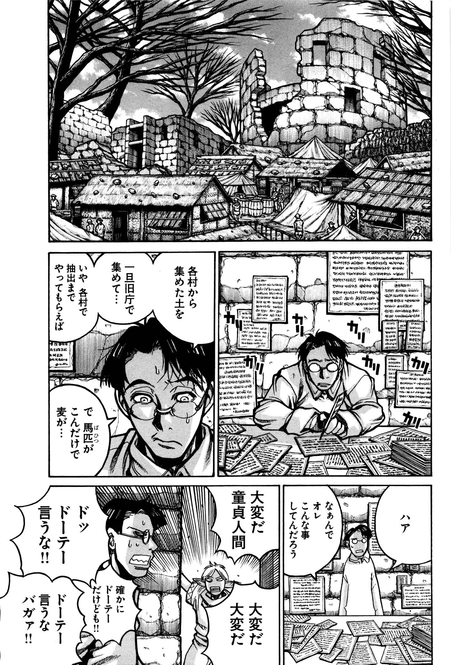 Drifters - Chapter 32 - Page 9