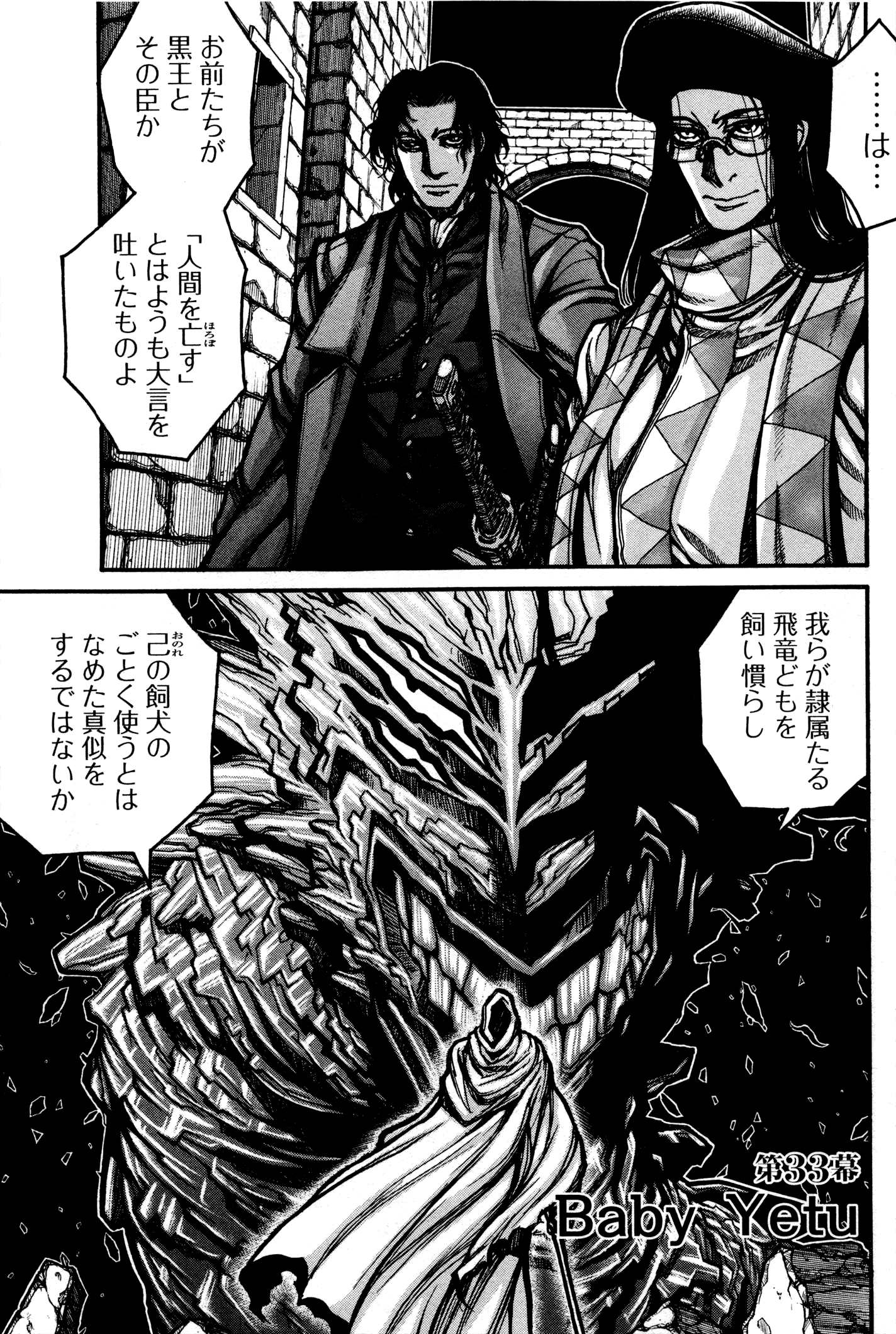 Drifters - Chapter 33 - Page 1