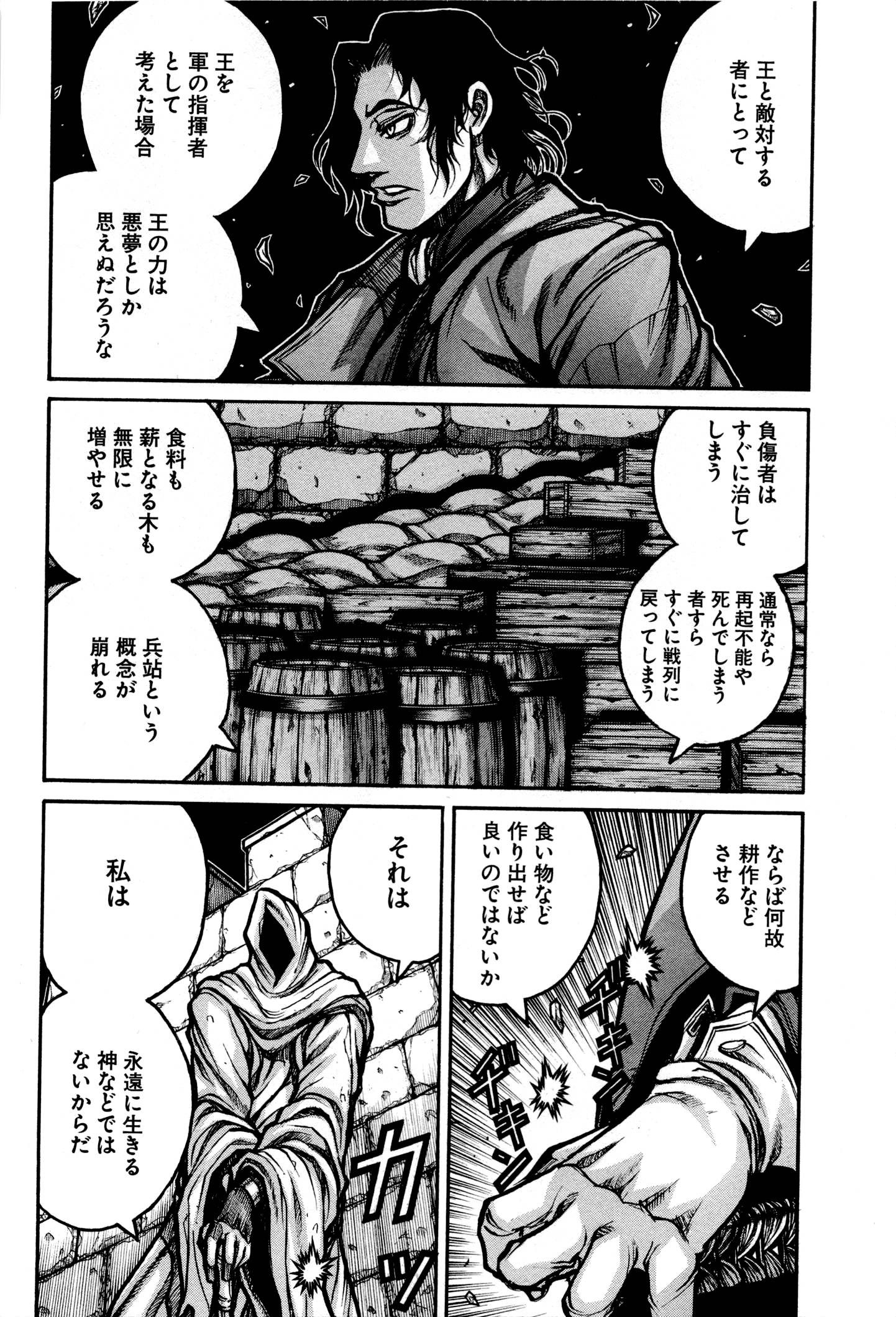Drifters - Chapter 33 - Page 10