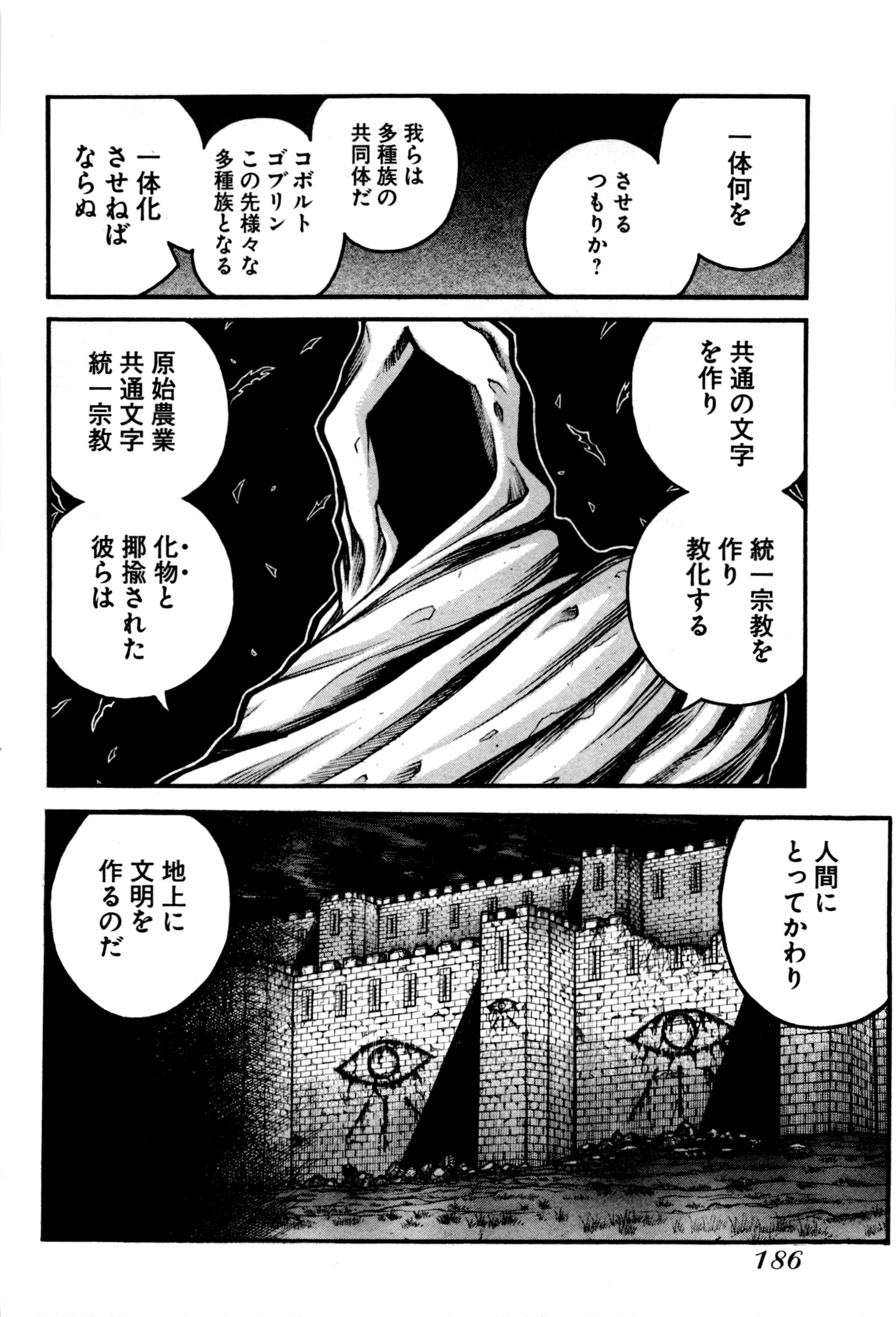 Drifters - Chapter 33 - Page 12