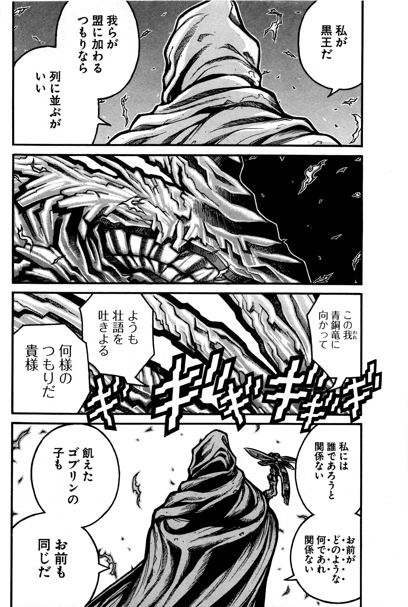 Drifters - Chapter 33 - Page 2