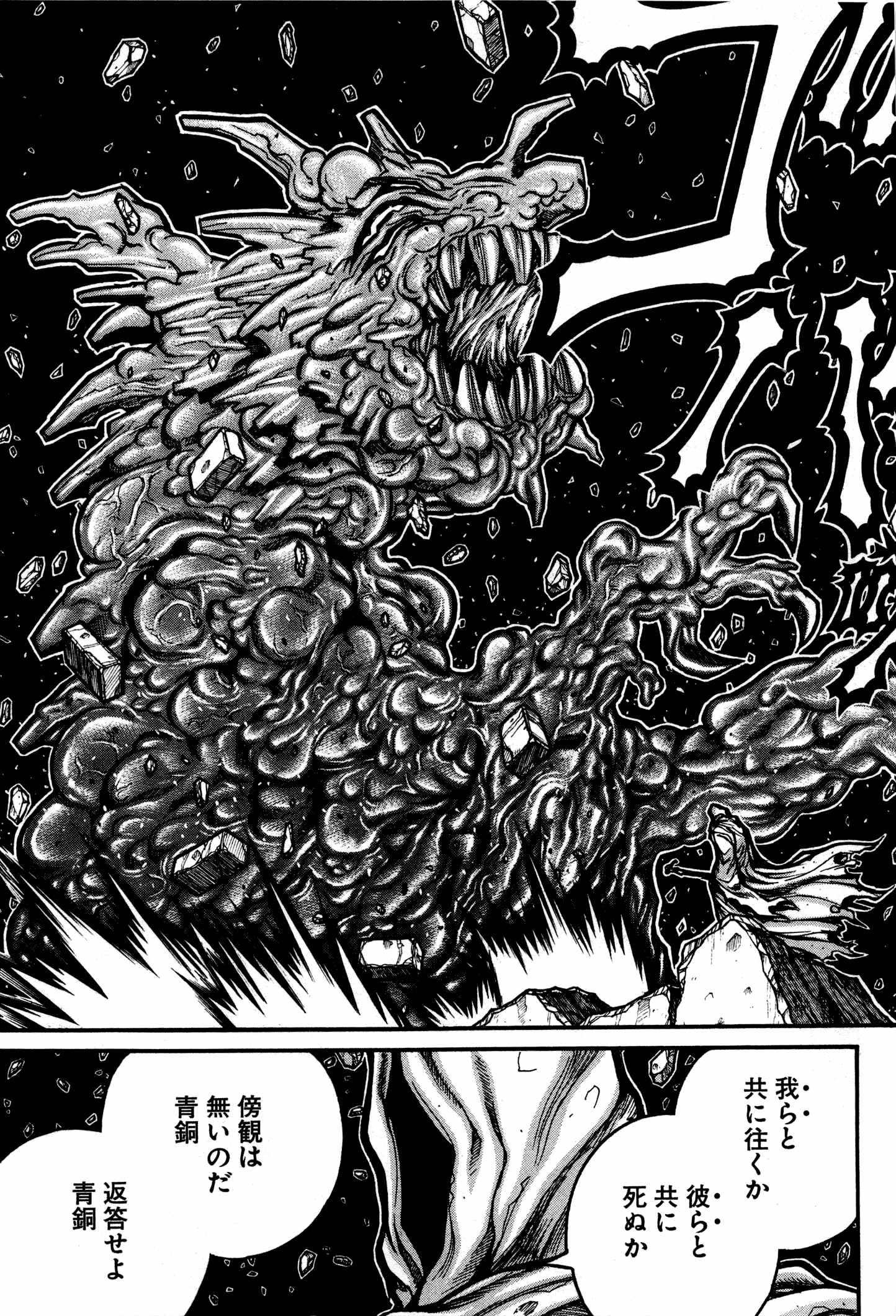 Drifters - Chapter 33 - Page 5