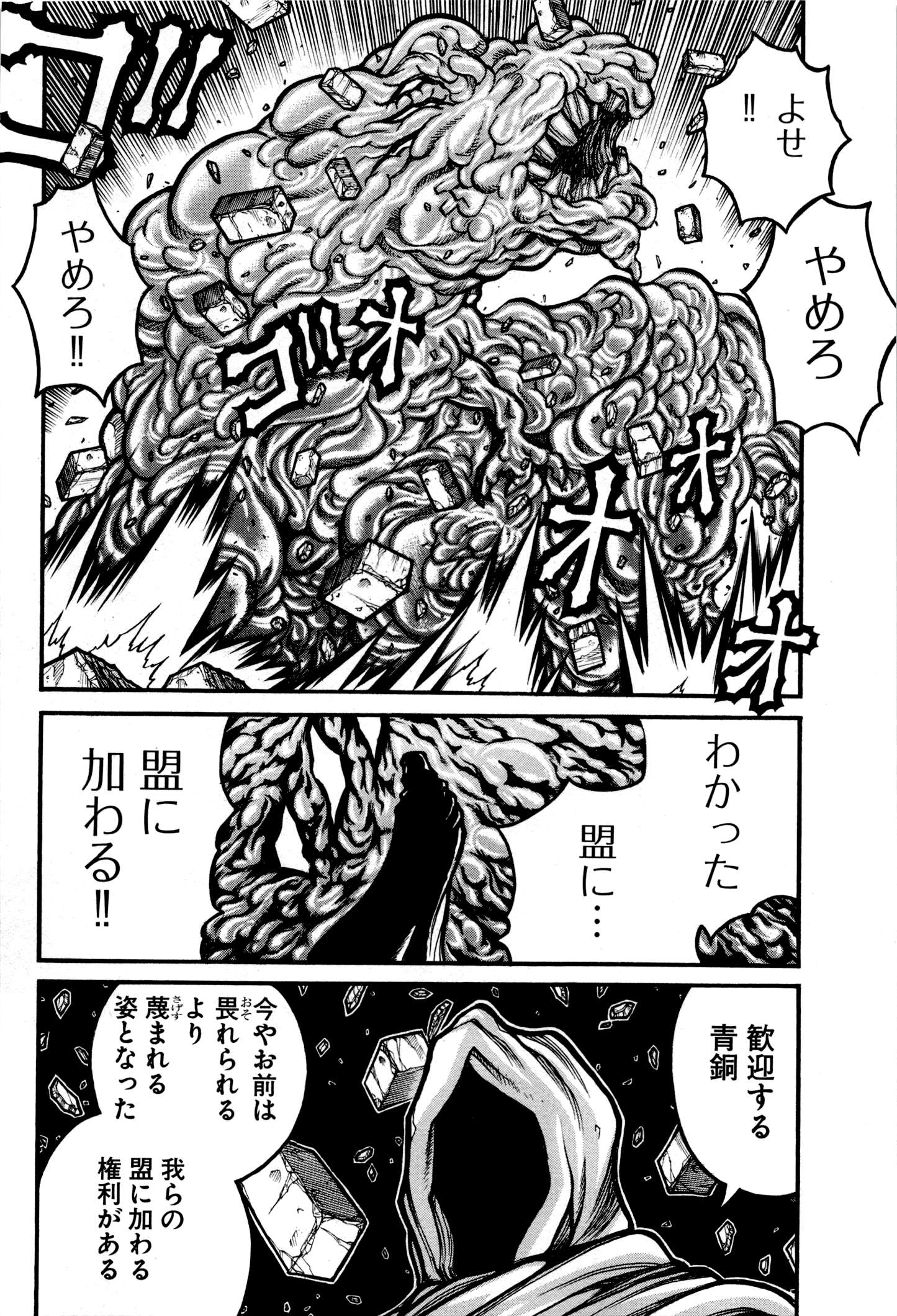 Drifters - Chapter 33 - Page 6