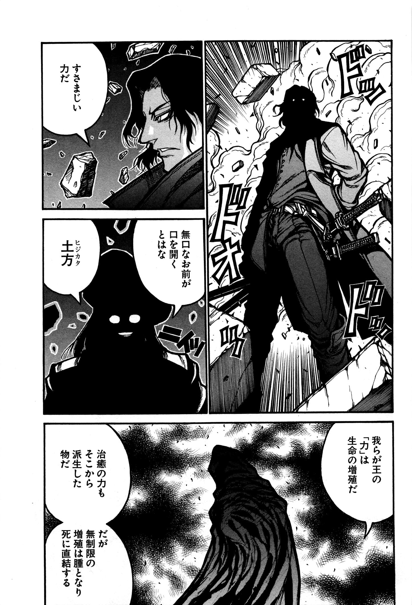 Drifters - Chapter 33 - Page 7