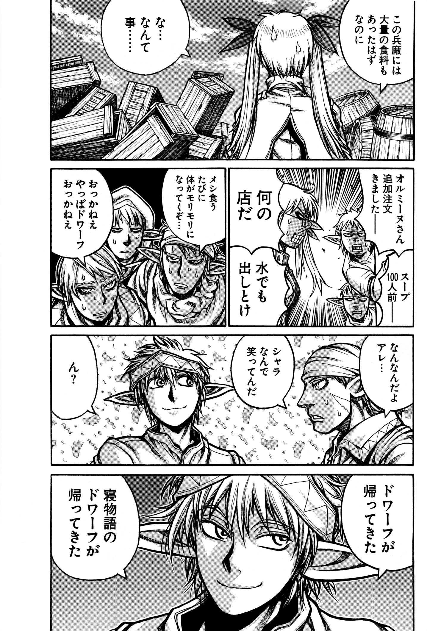 Drifters - Chapter 34 - Page 14