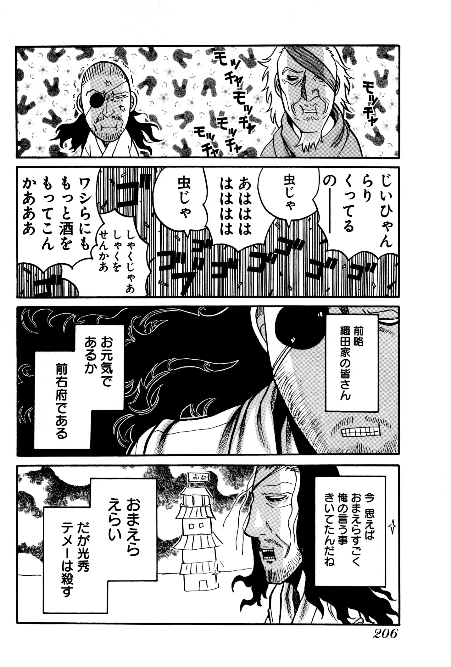 Drifters - Chapter 34 - Page 17