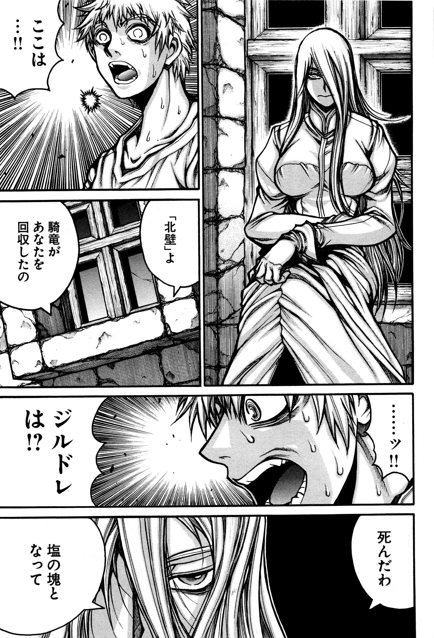 Drifters - Chapter 34 - Page 3