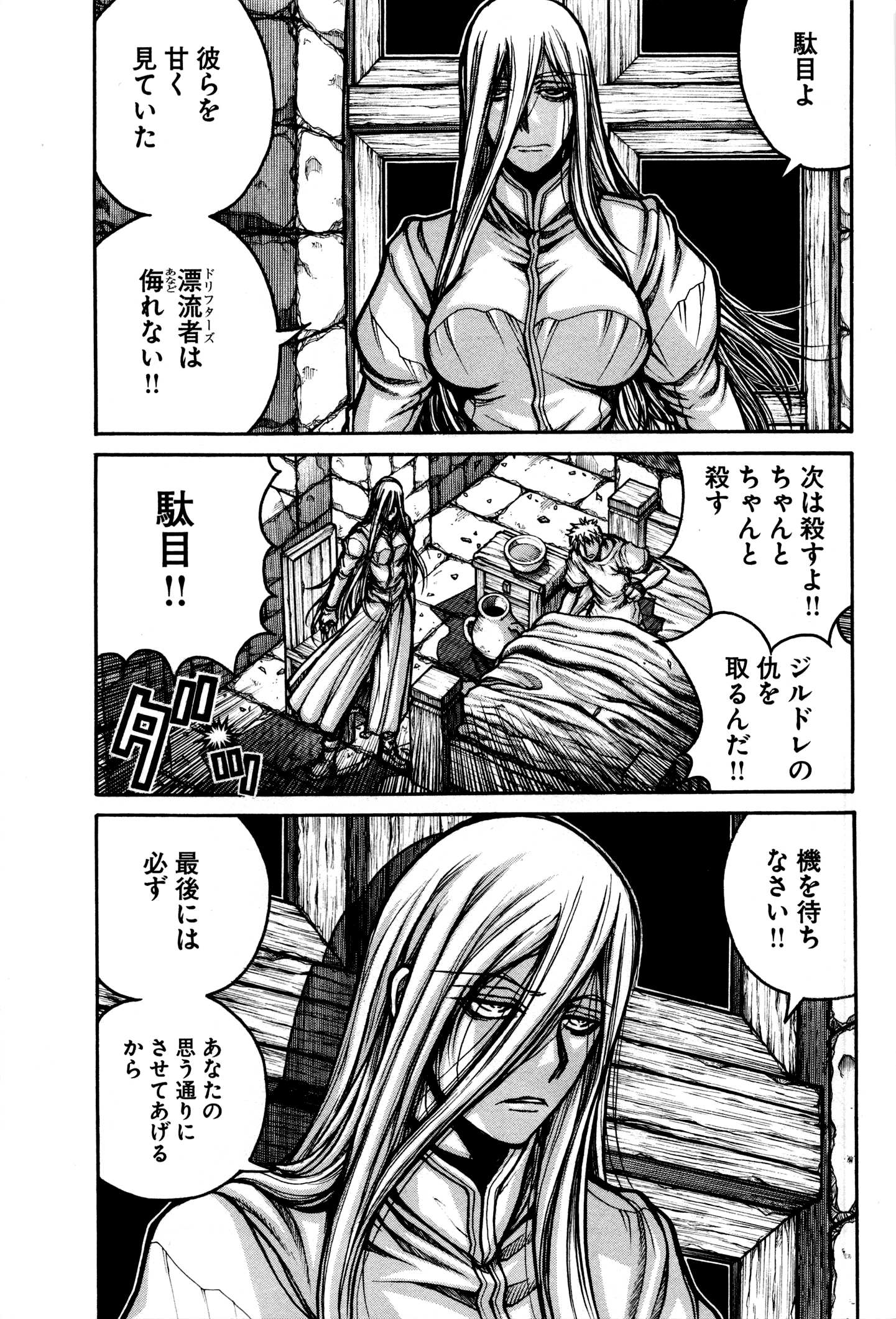 Drifters - Chapter 34 - Page 5