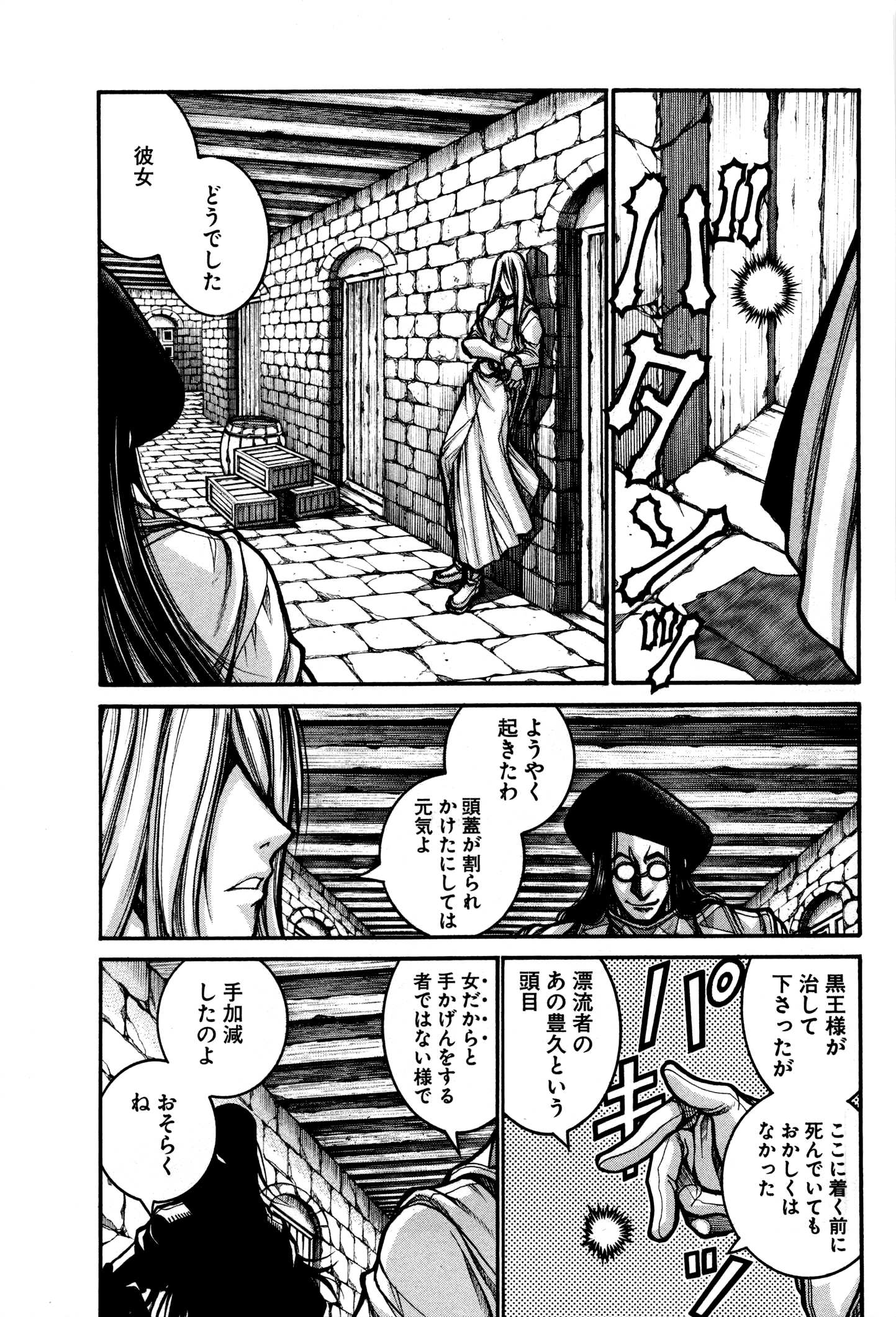 Drifters - Chapter 34 - Page 7
