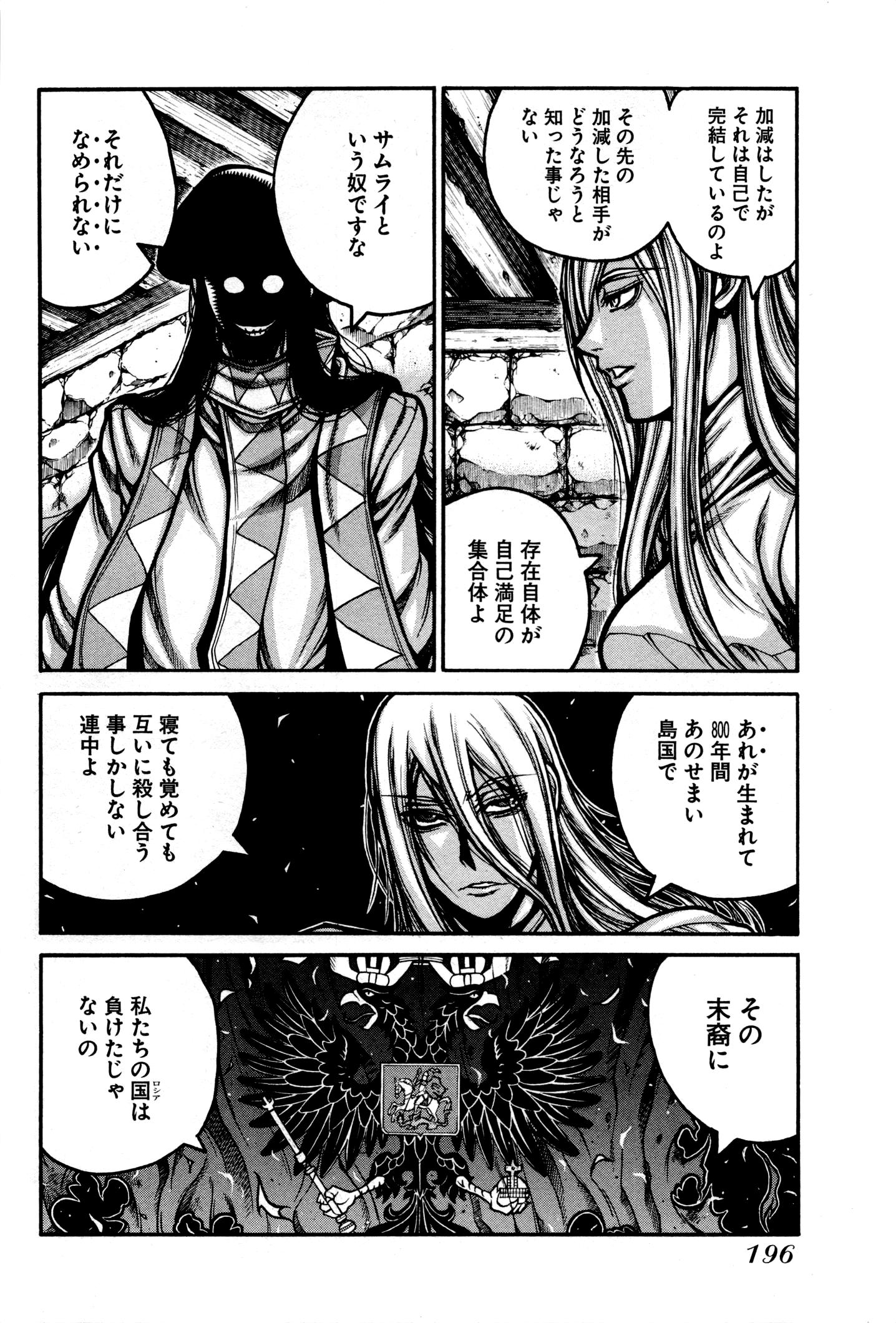 Drifters - Chapter 34 - Page 8