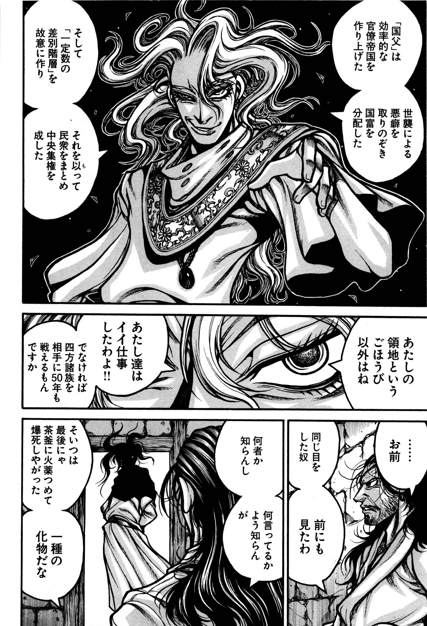 Drifters - Chapter 35 - Page 10