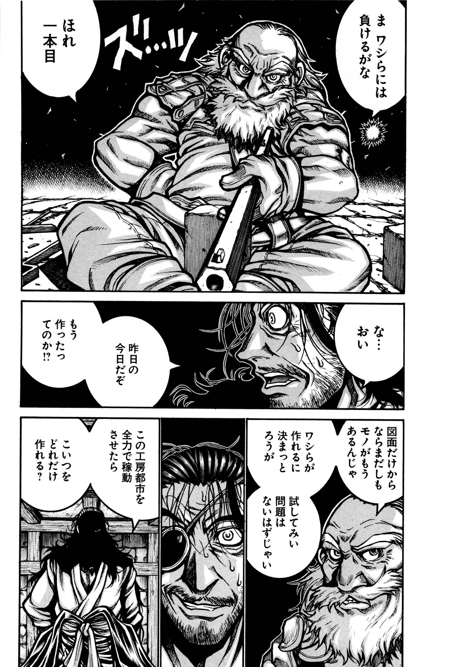 Drifters - Chapter 35 - Page 2