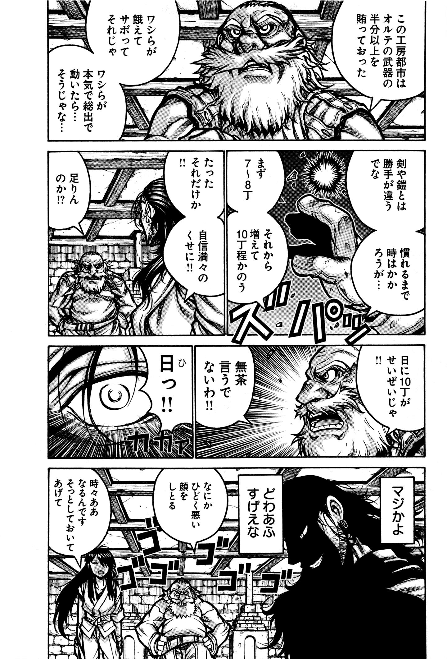 Drifters - Chapter 35 - Page 3