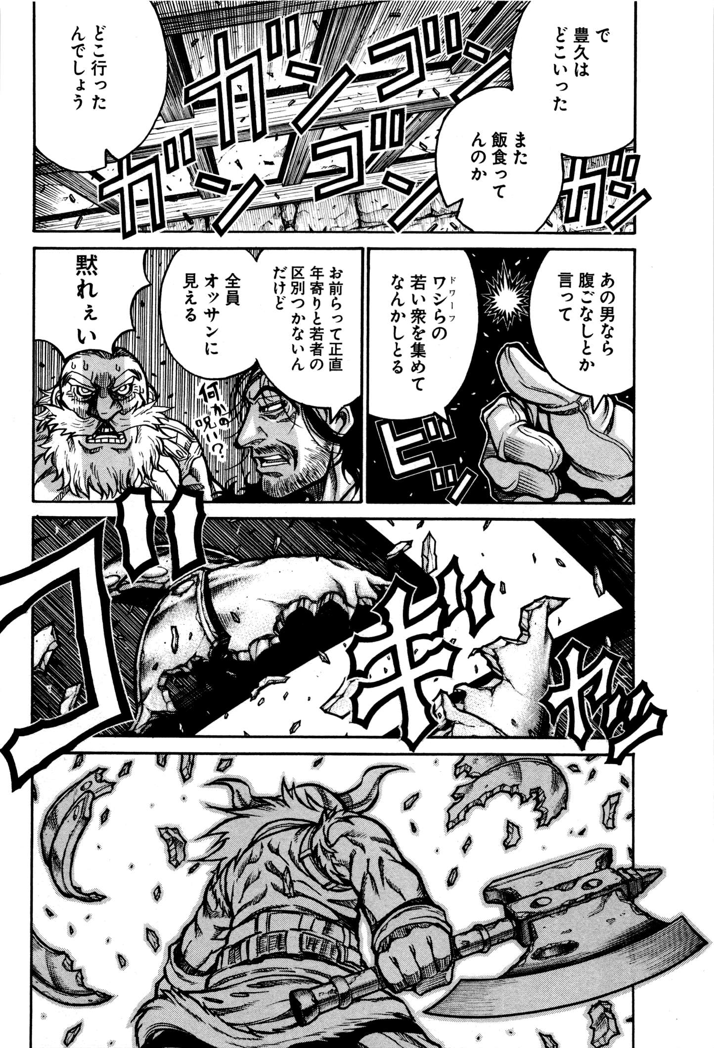 Drifters - Chapter 35 - Page 4