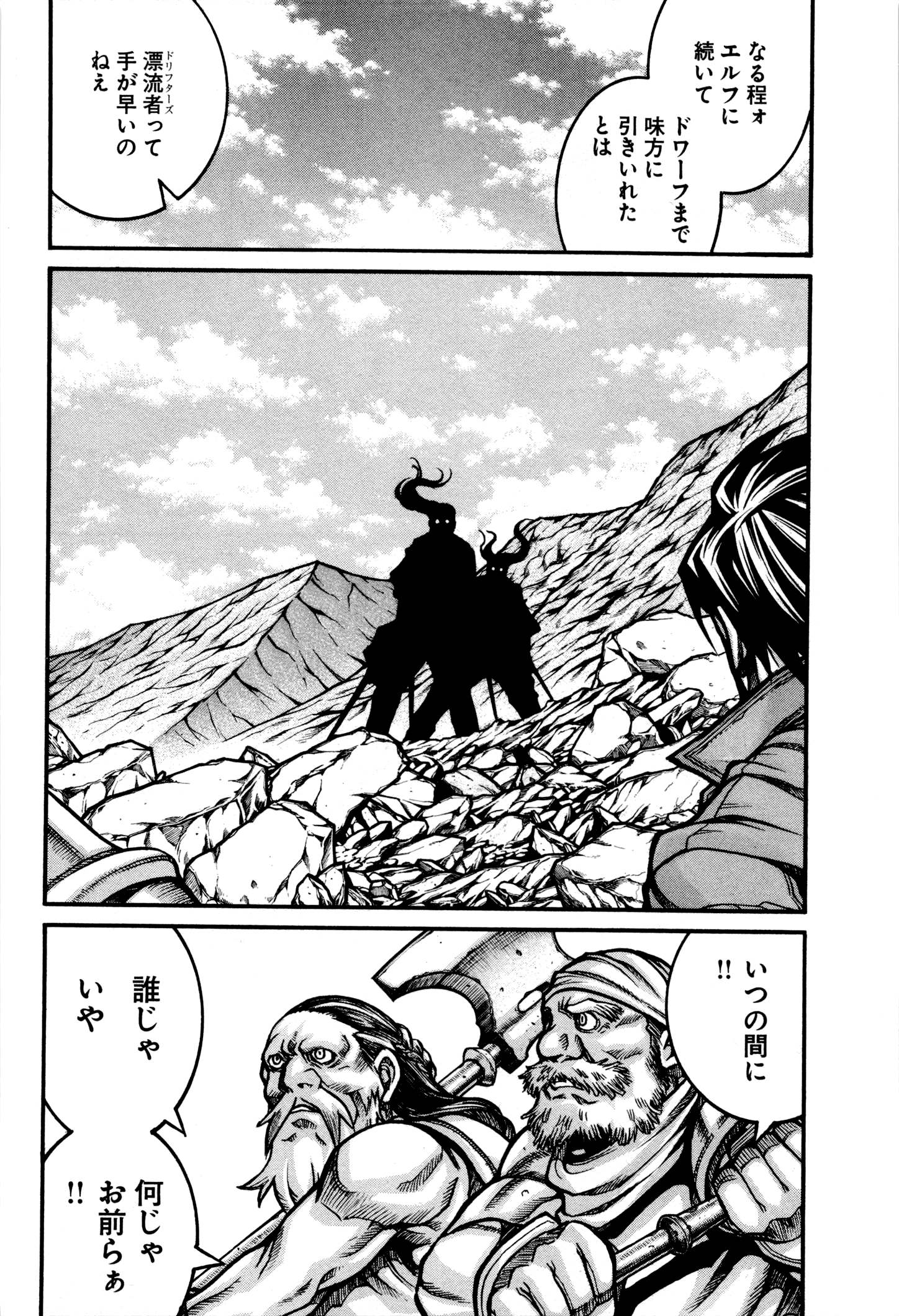 Drifters - Chapter 35 - Page 6