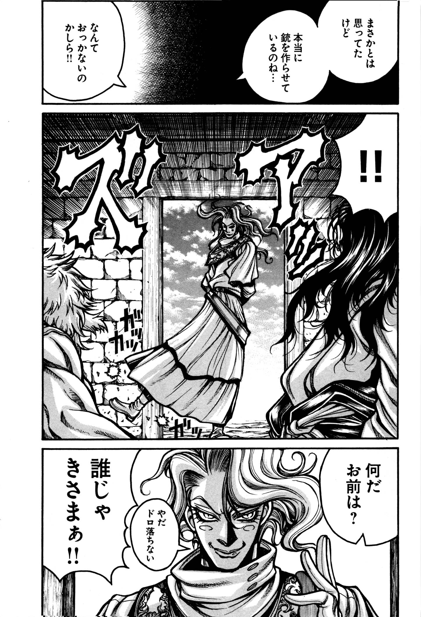 Drifters - Chapter 35 - Page 7