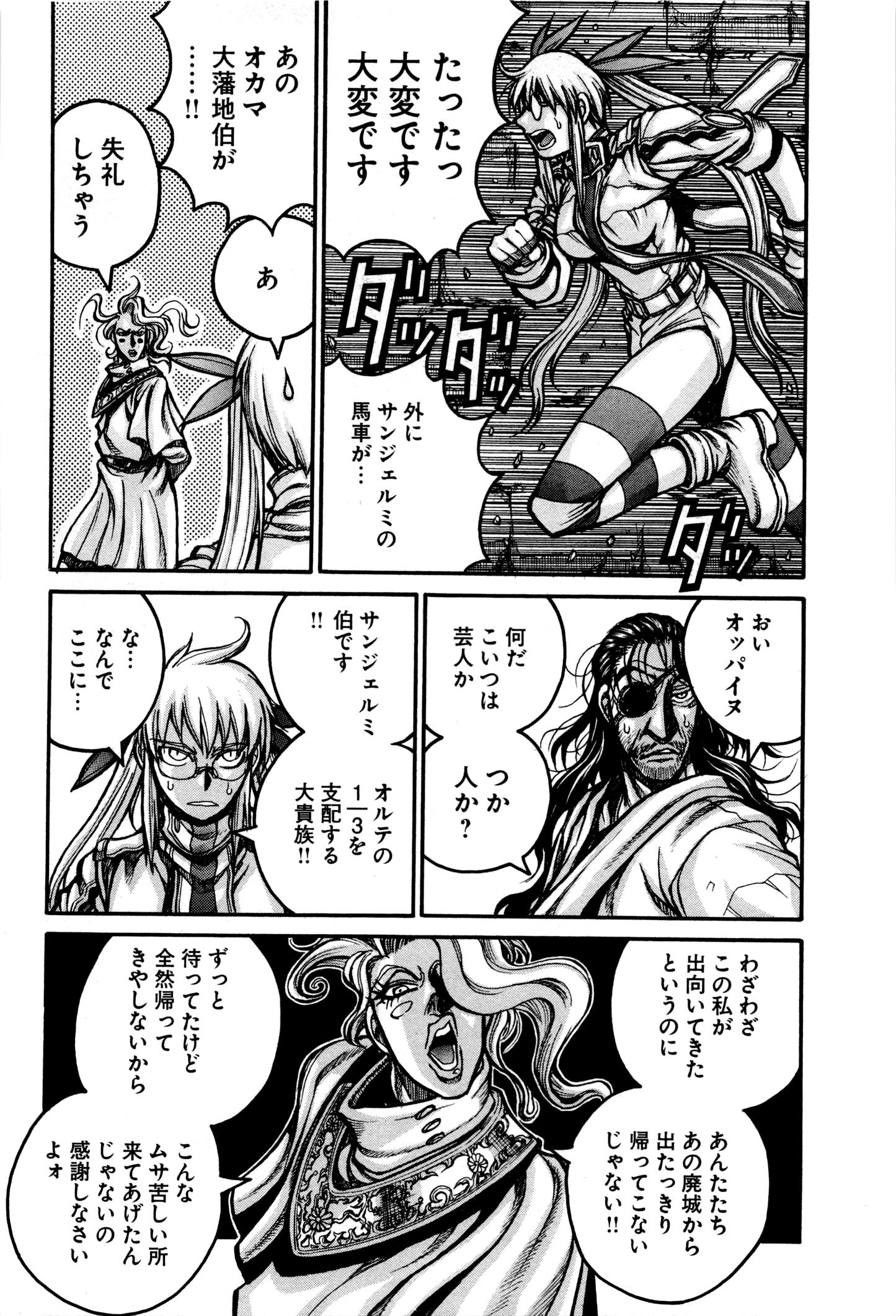 Drifters - Chapter 35 - Page 8