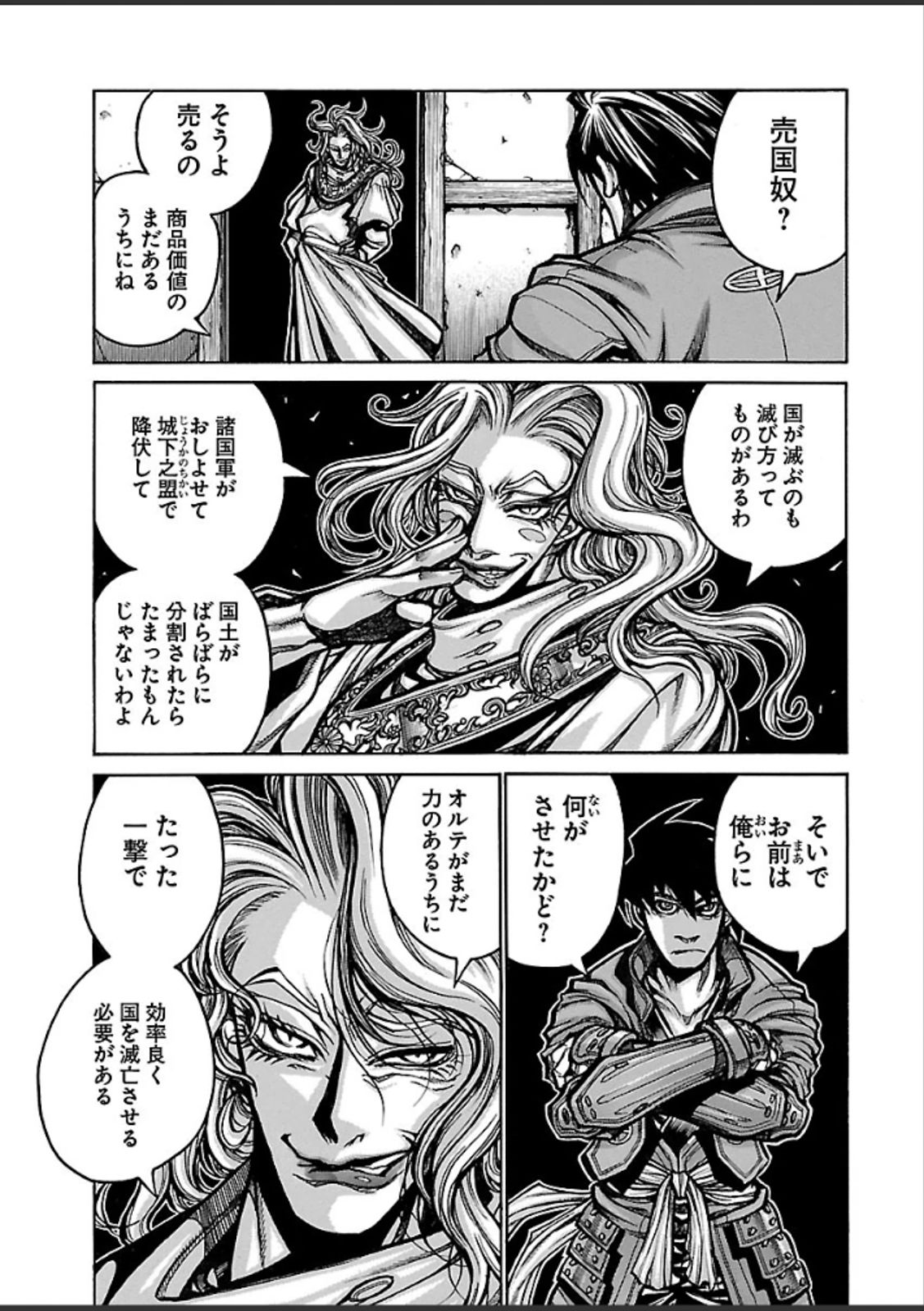 Drifters - Chapter 36 - Page 1