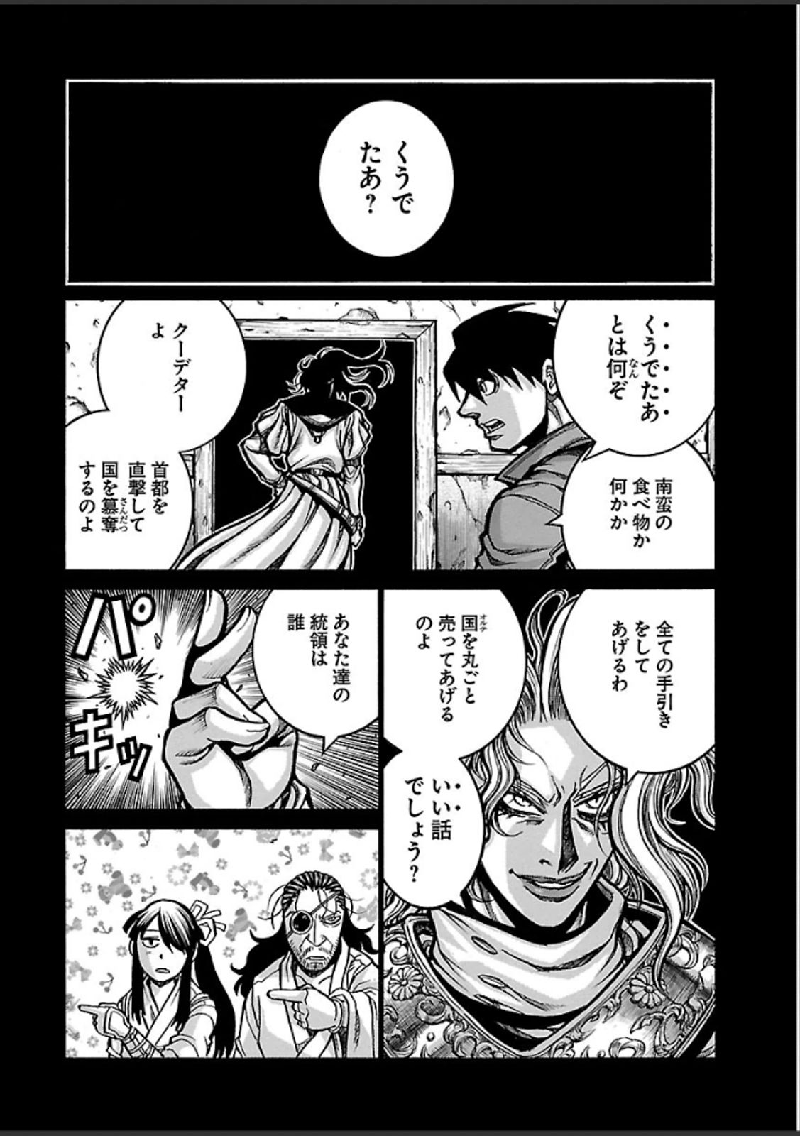 Drifters - Chapter 36 - Page 10