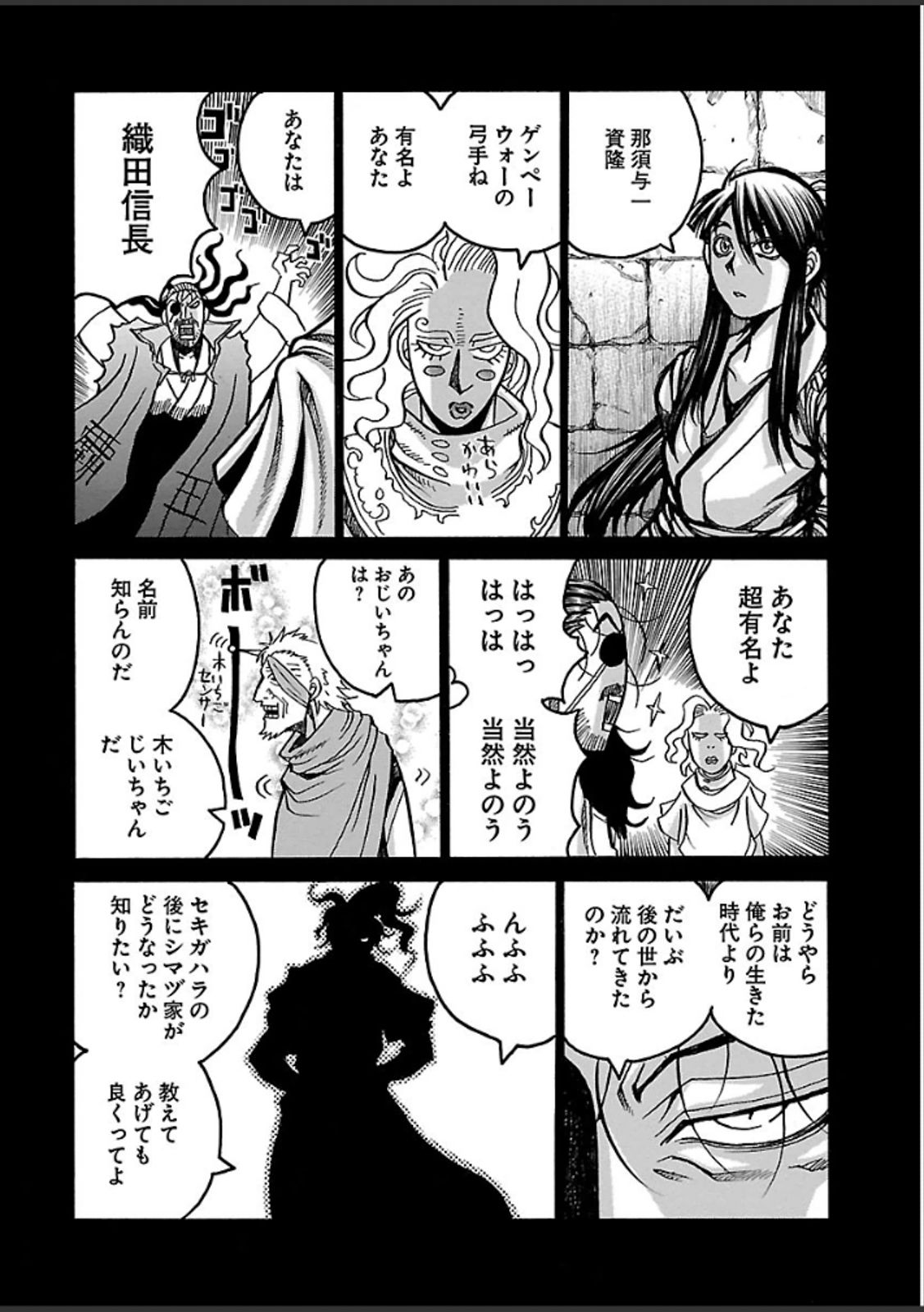 Drifters - Chapter 36 - Page 12
