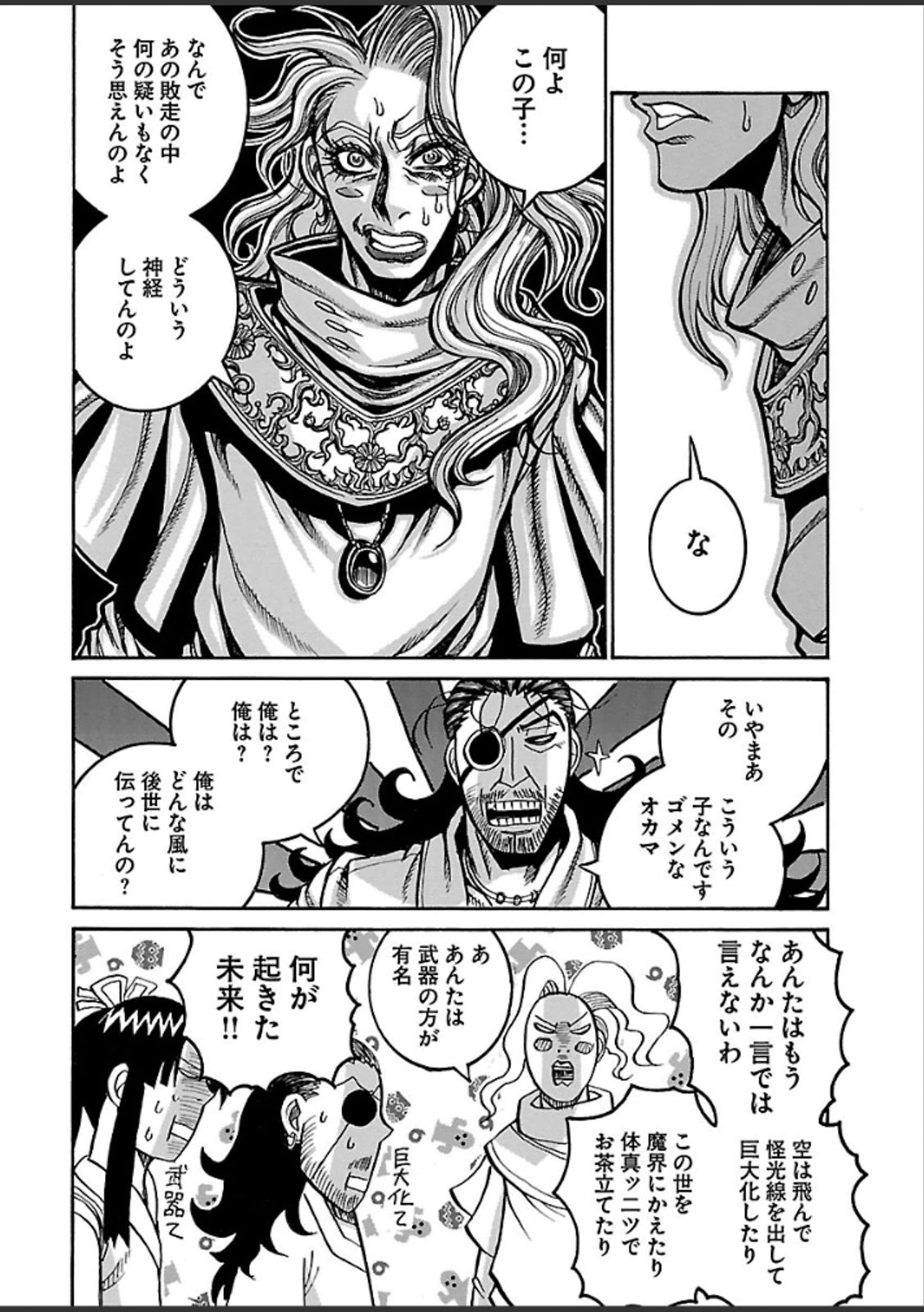 Drifters - Chapter 36 - Page 14