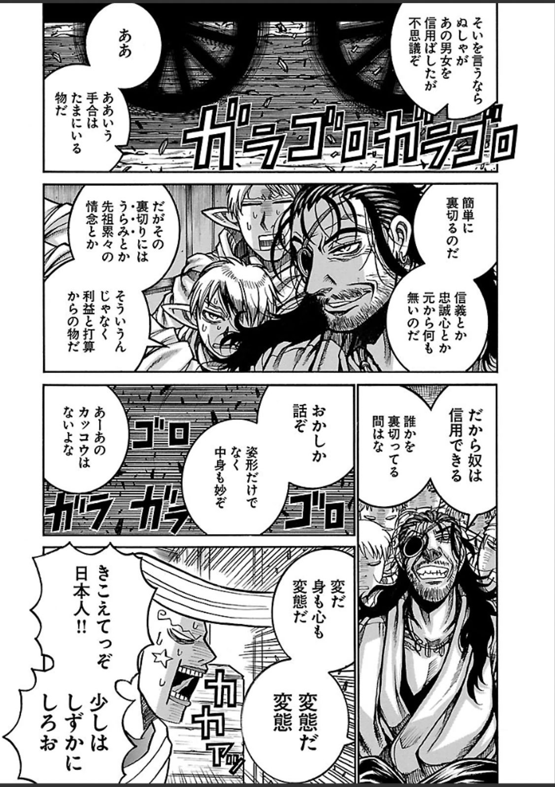 Drifters - Chapter 36 - Page 16