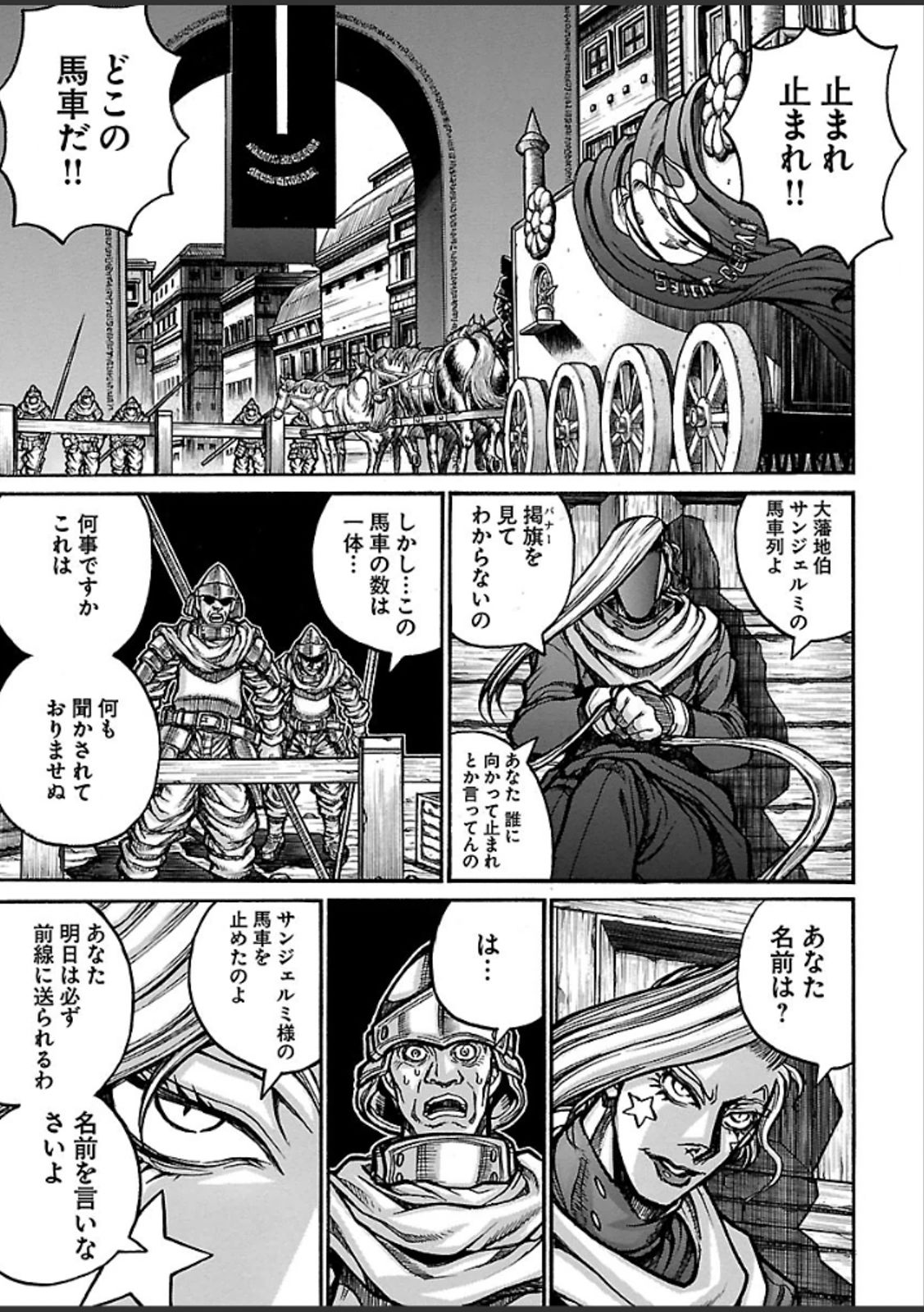 Drifters - Chapter 36 - Page 4